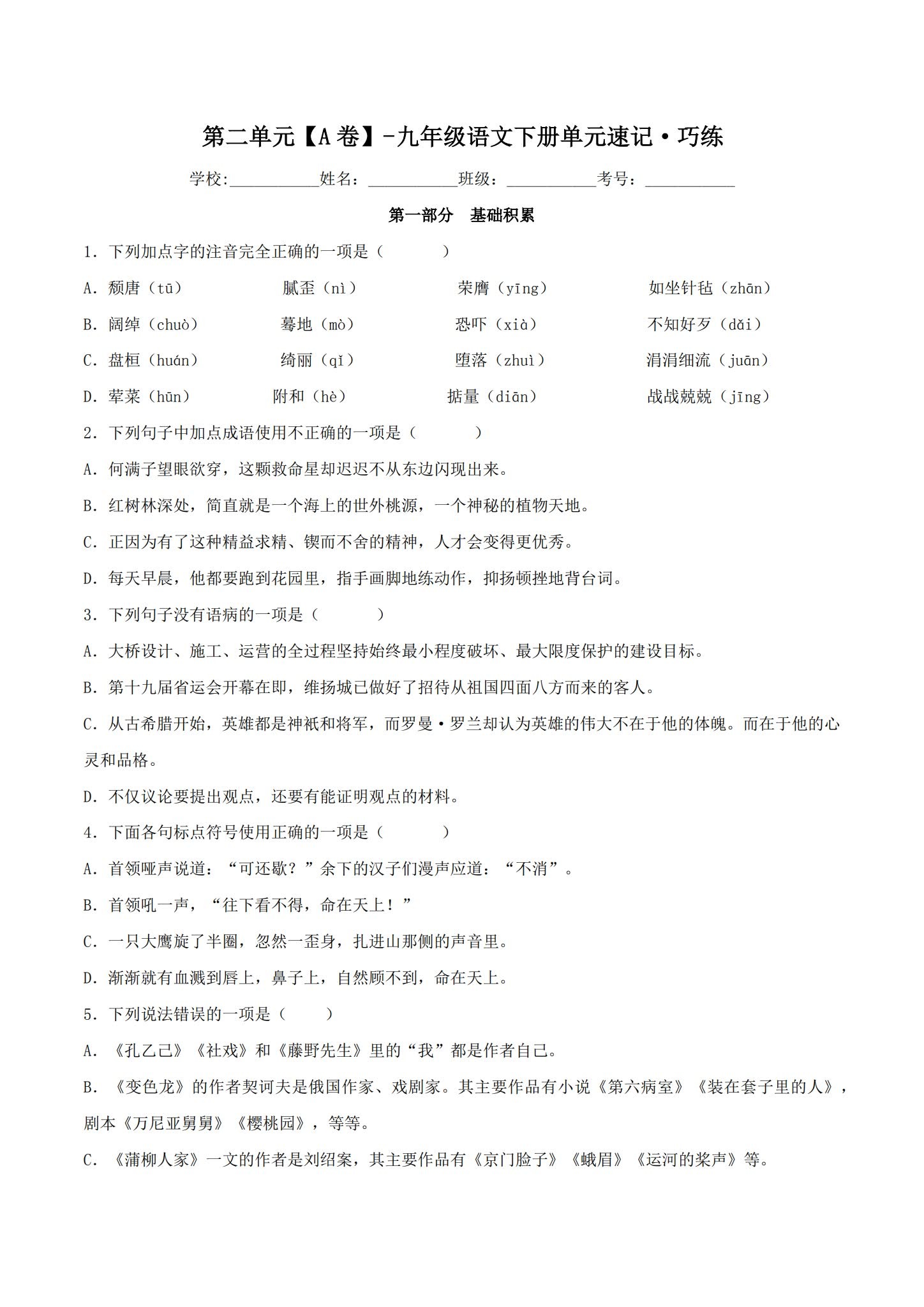 所有版本｜九年级语文｜下册｜单元测试 预览第1张