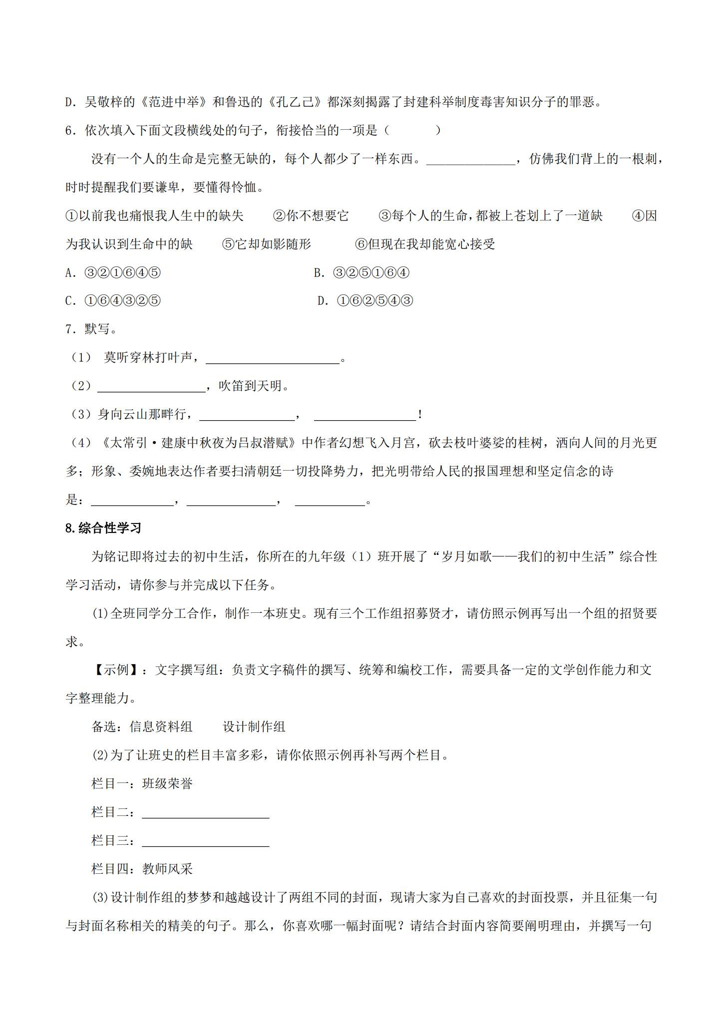 所有版本｜九年级语文｜下册｜单元测试 预览第2张