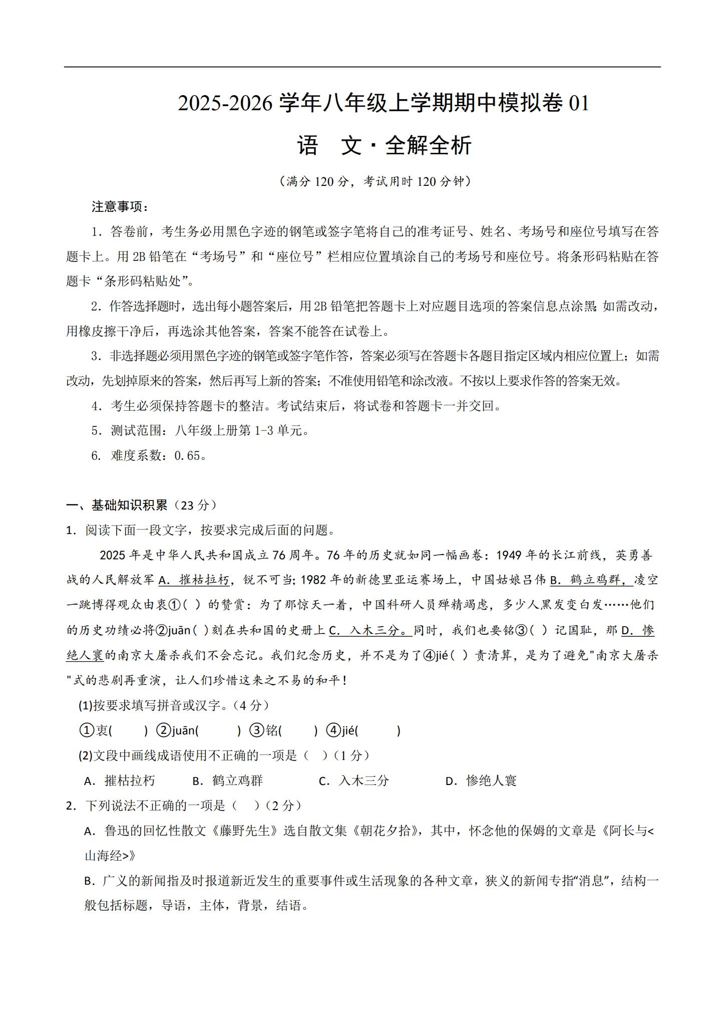[八年级语文]（下）期中测试 预览第1张