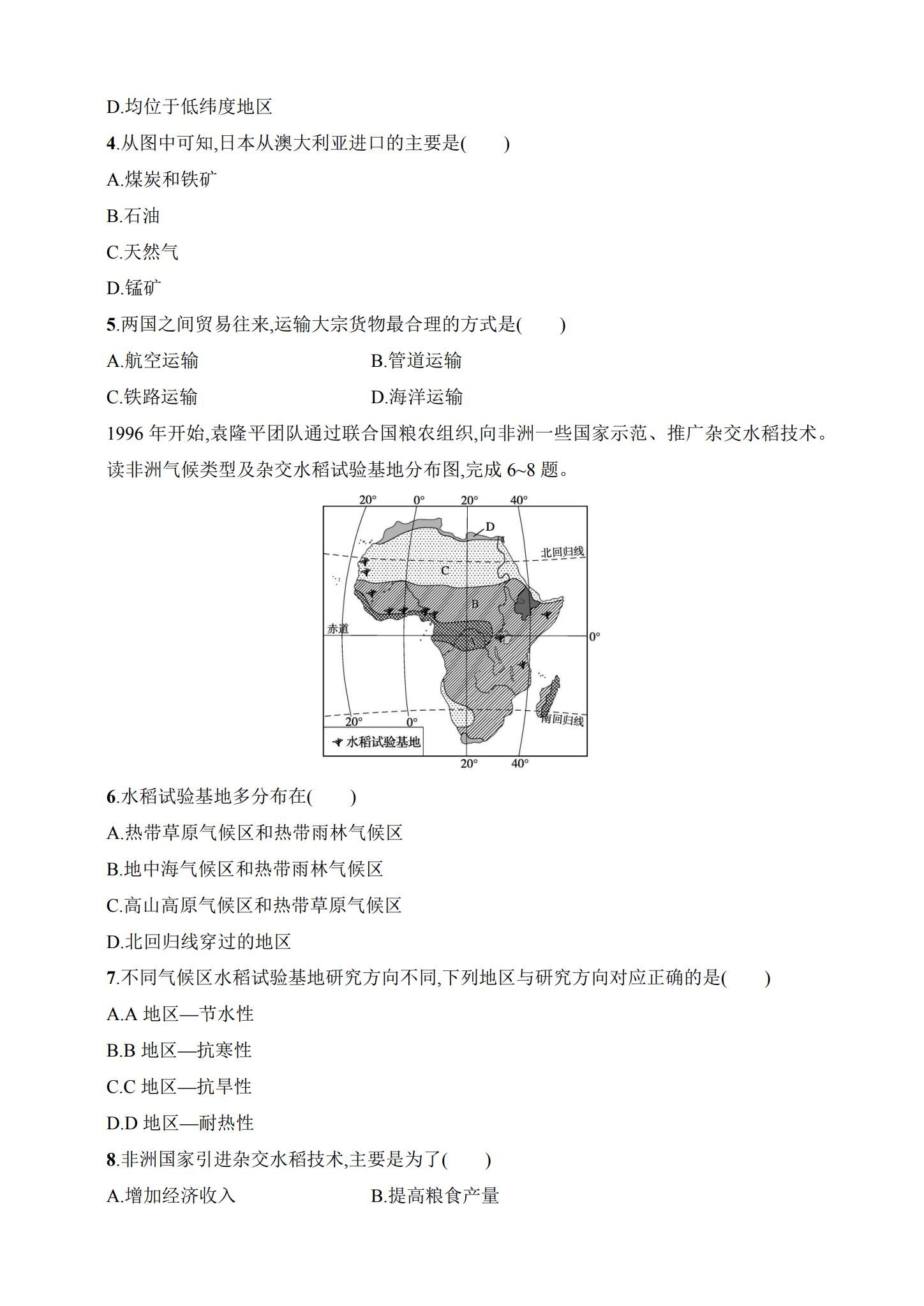 [七年级地理]（下）期末测试 预览第2张