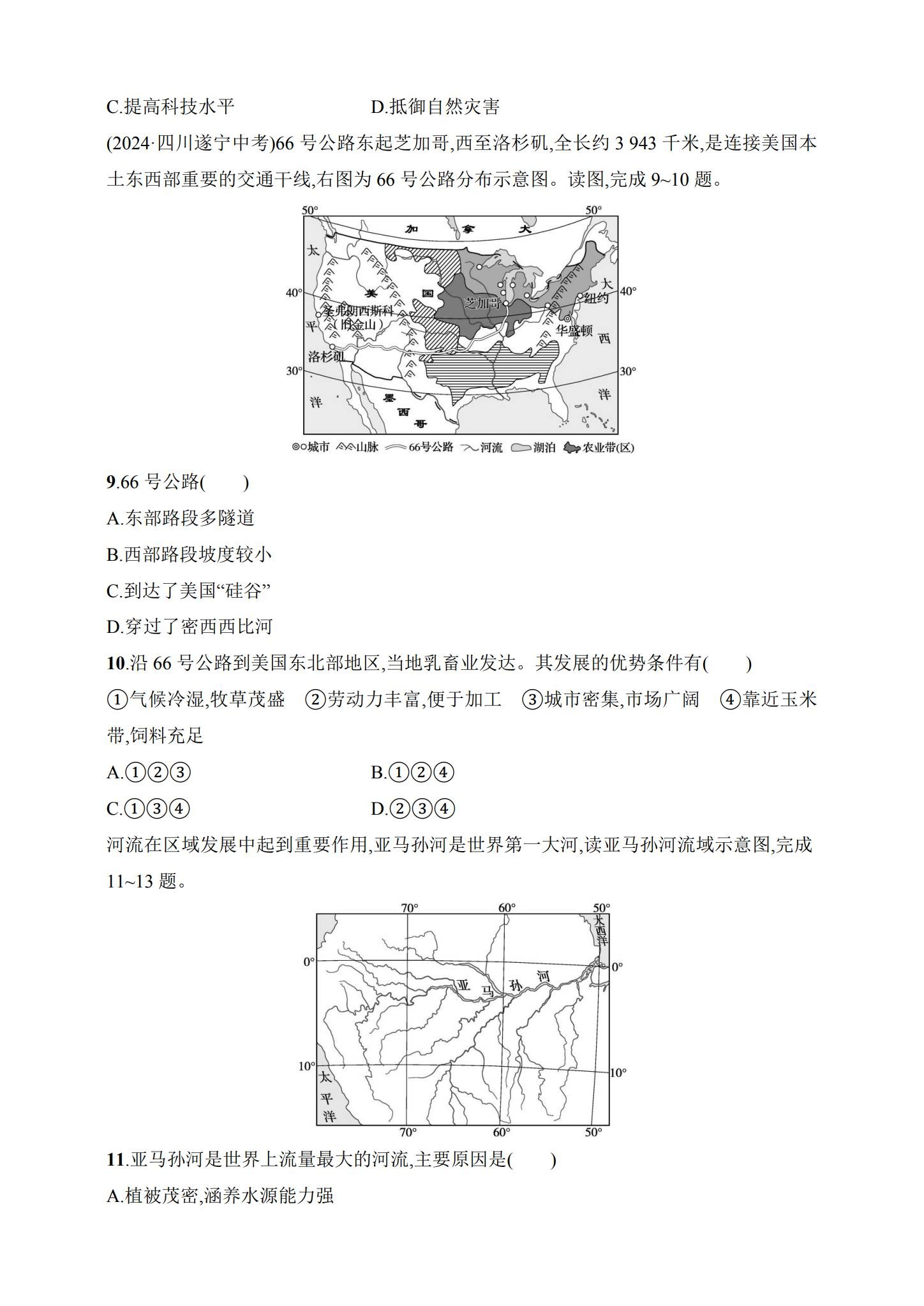 [七年级地理]（下）期末测试 预览第3张