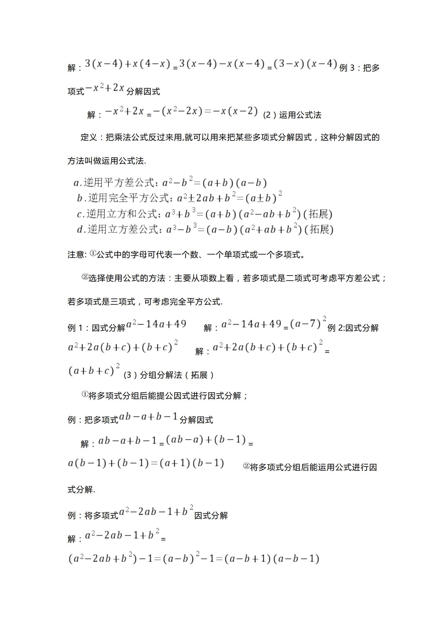 初中八年级数学【鲁教版】 预览第3张