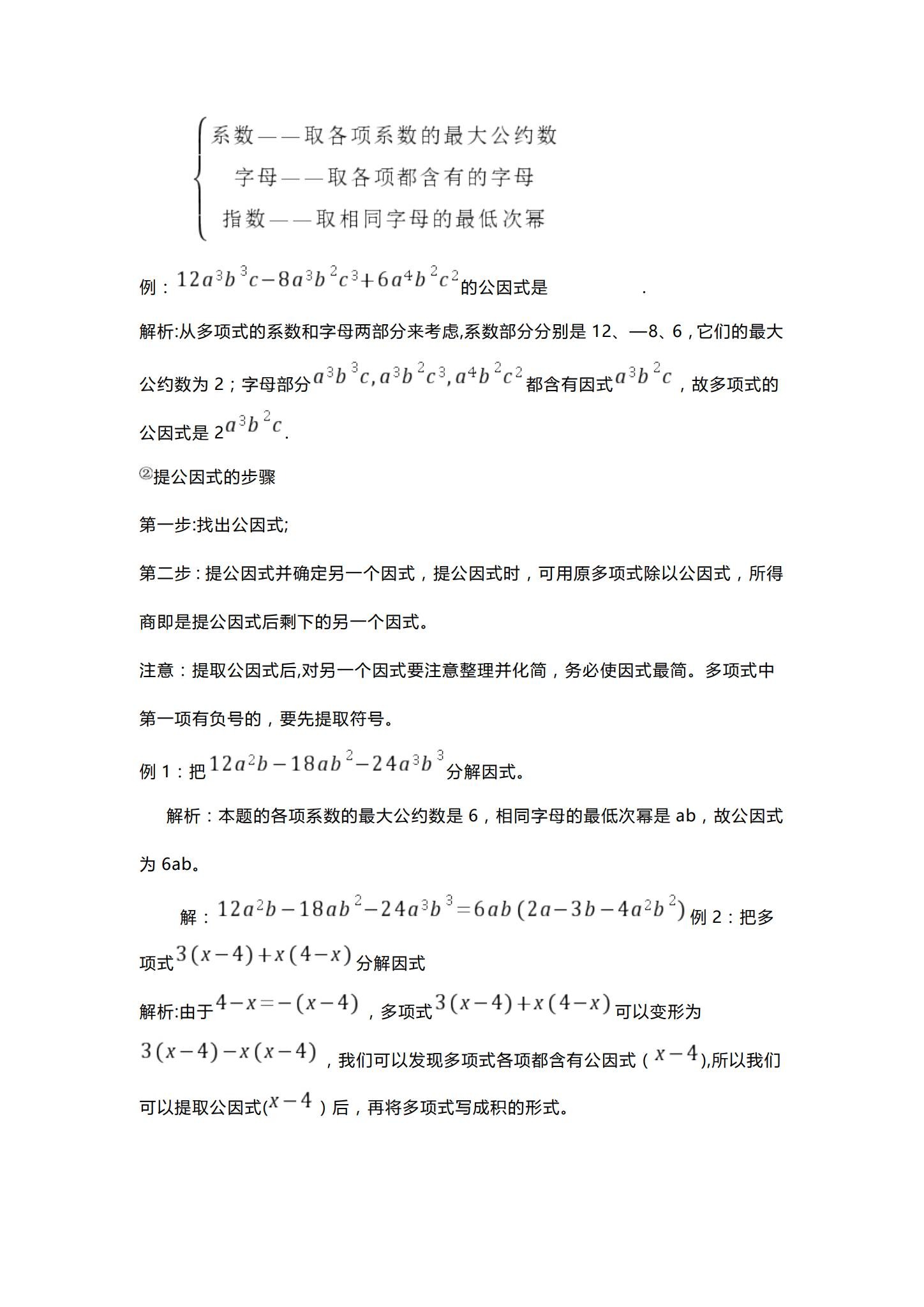 初中八年级数学【鲁教版】 预览第2张