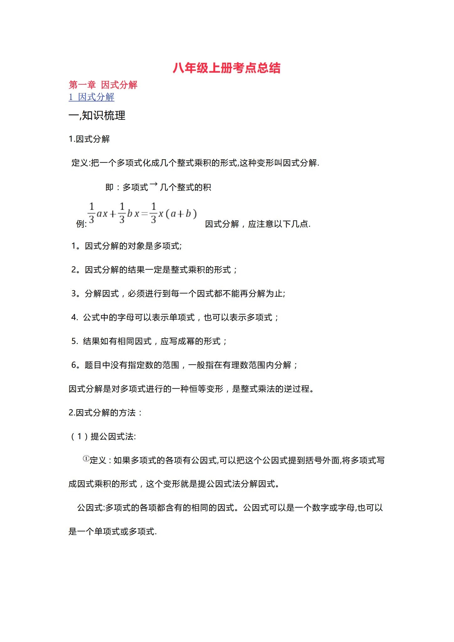 初中八年级数学【鲁教版】 预览第1张