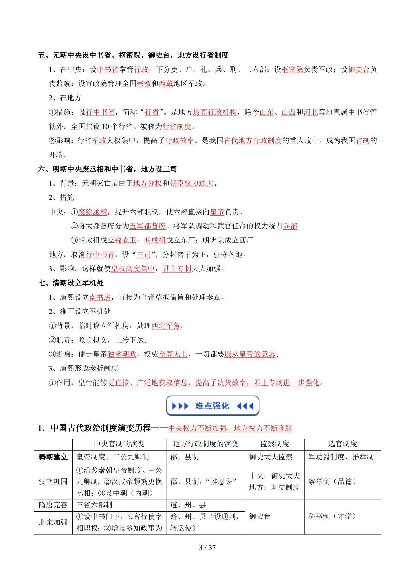 初中历史全年级 预览第3张