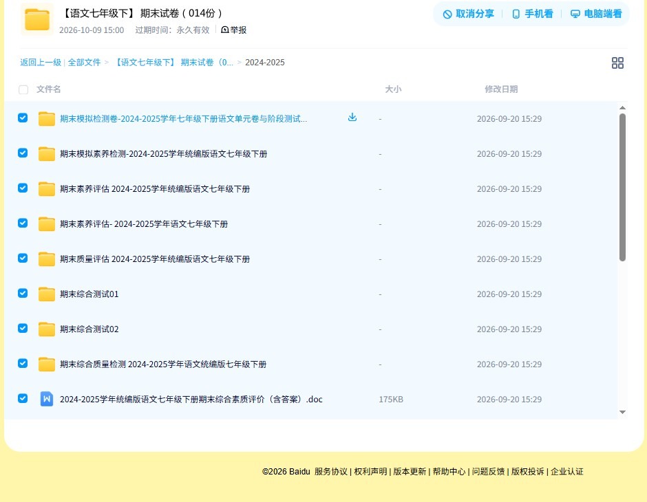 [七年级语文]（下）期末测试 预览第4张