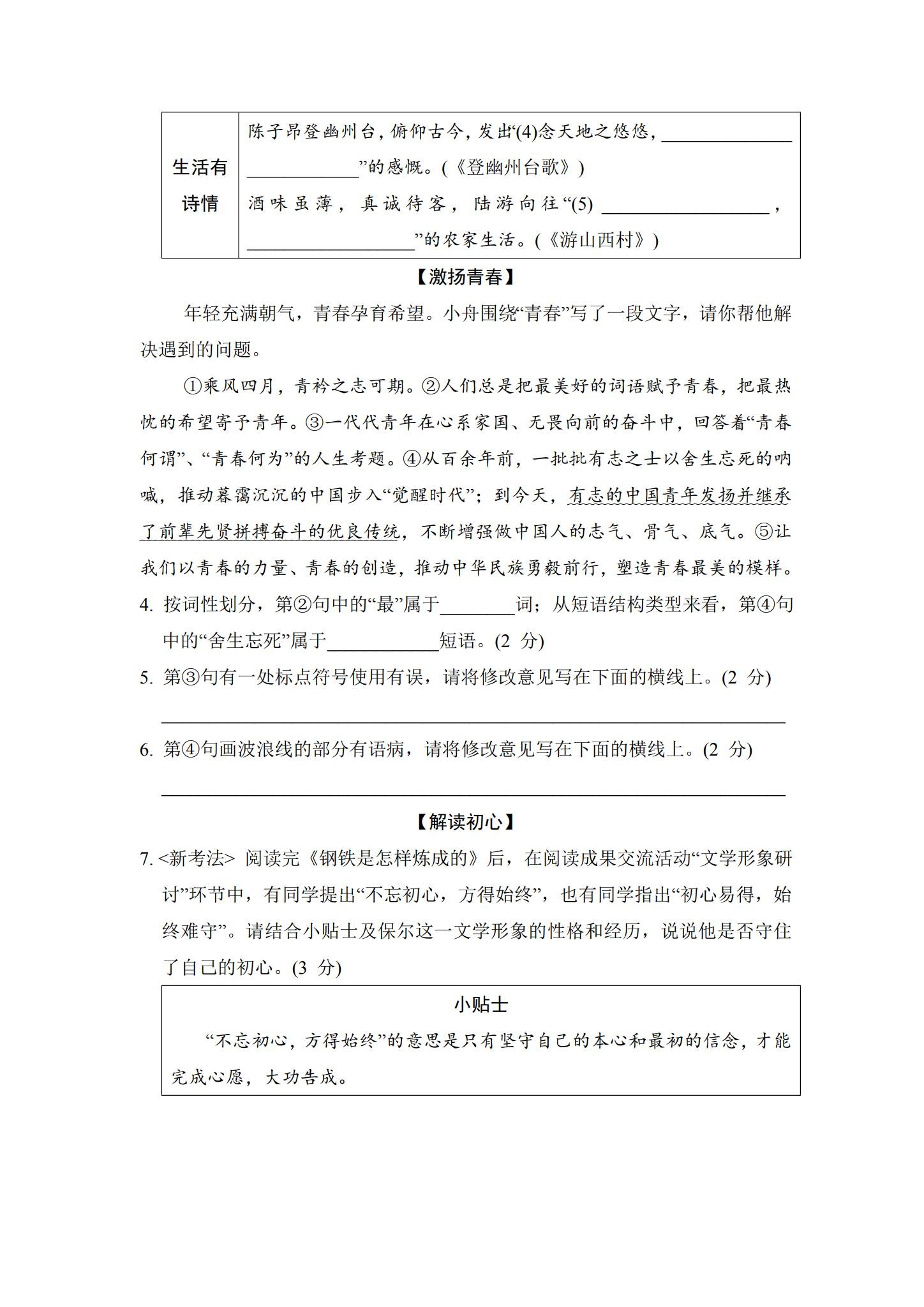[七年级语文]（下）期末测试 预览第2张