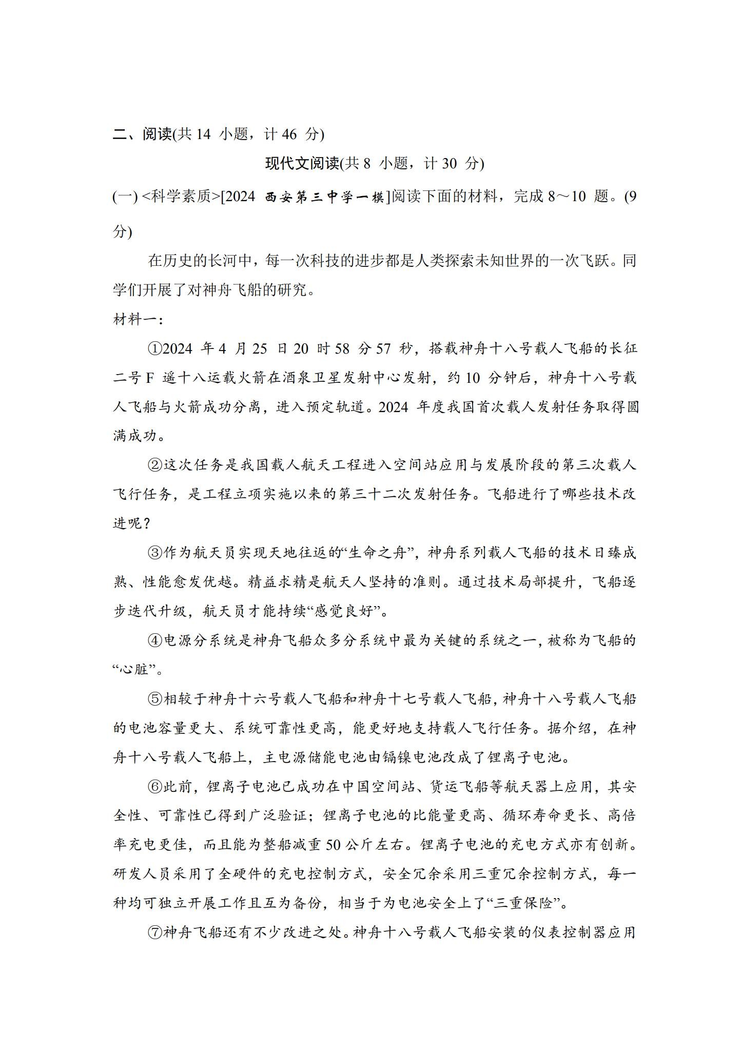[七年级语文]（下）期末测试 预览第3张