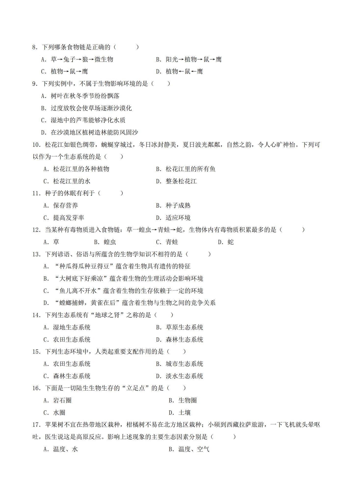 [八年级生物]（上）单元测试 预览第2张