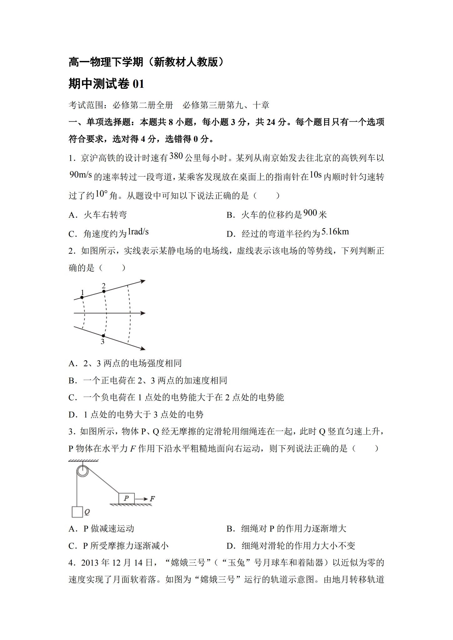 [高中物理选修2]期中测试 预览第1张