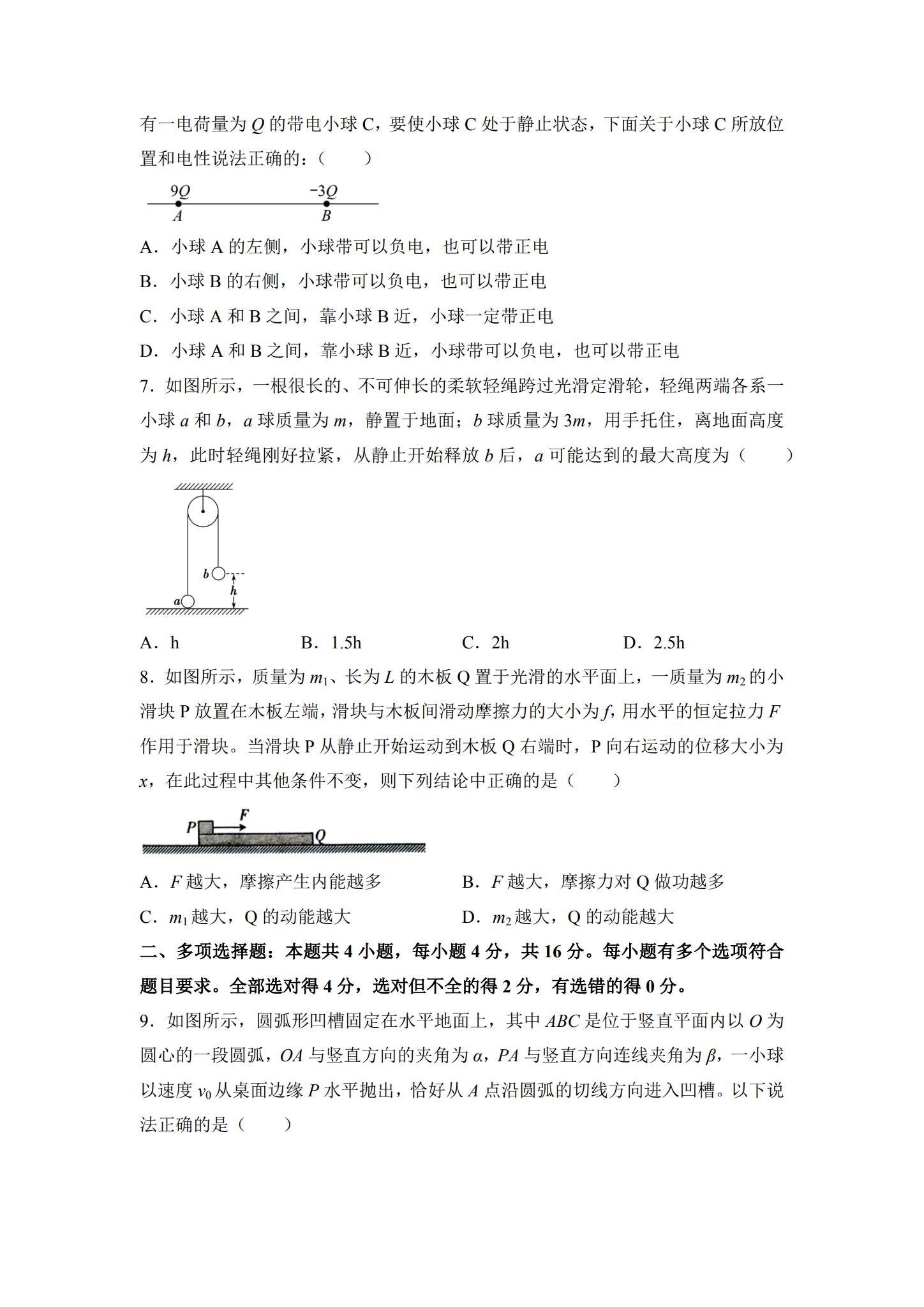 [高中物理选修2]期中测试 预览第3张