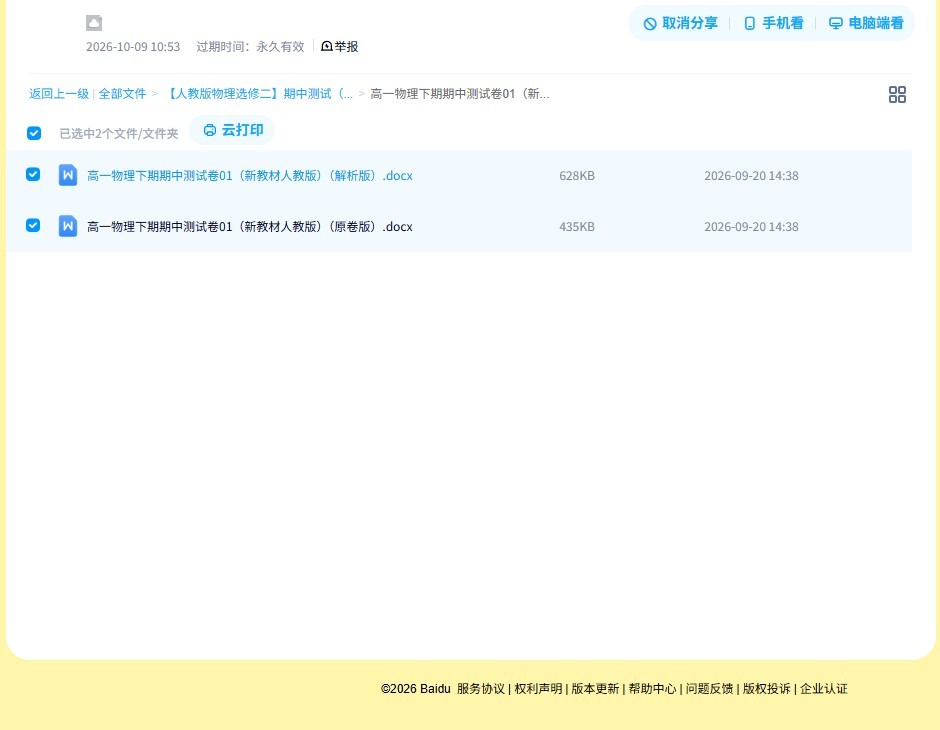 [高中物理选修2]期中测试 预览第4张