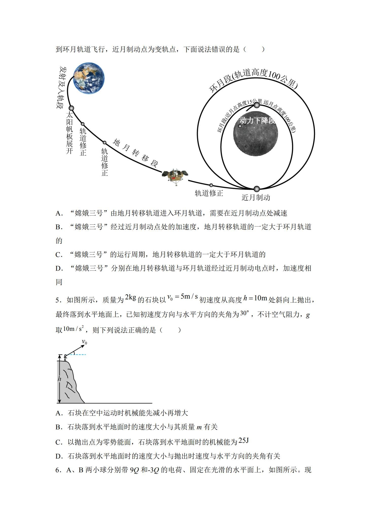 [高中物理选修2]期中测试 预览第2张