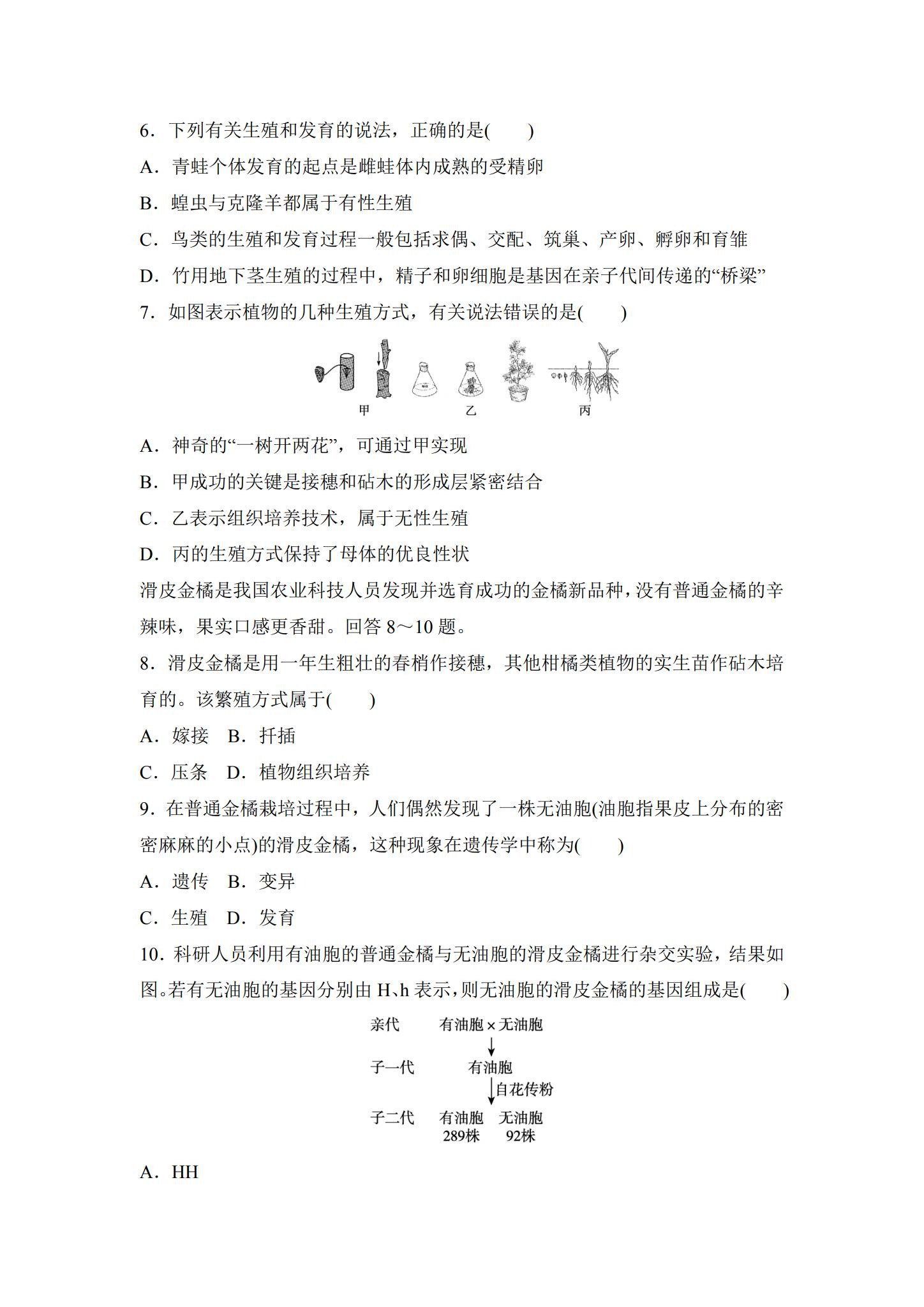 [八年级生物]（下）期中测试 预览第2张
