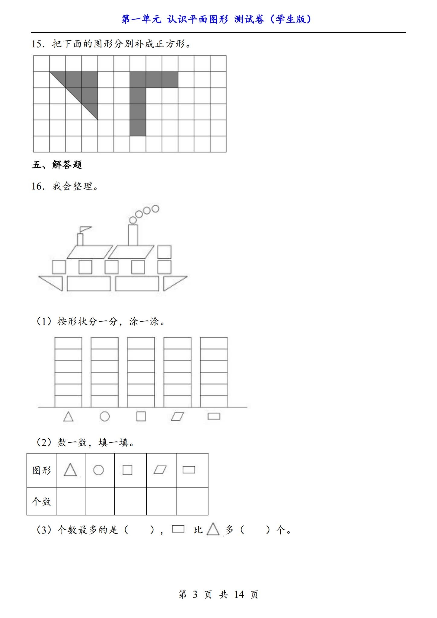 [一年级数学]（下） 预览第3张