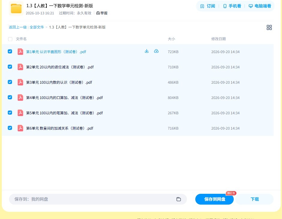 [一年级数学]（下） 预览第4张