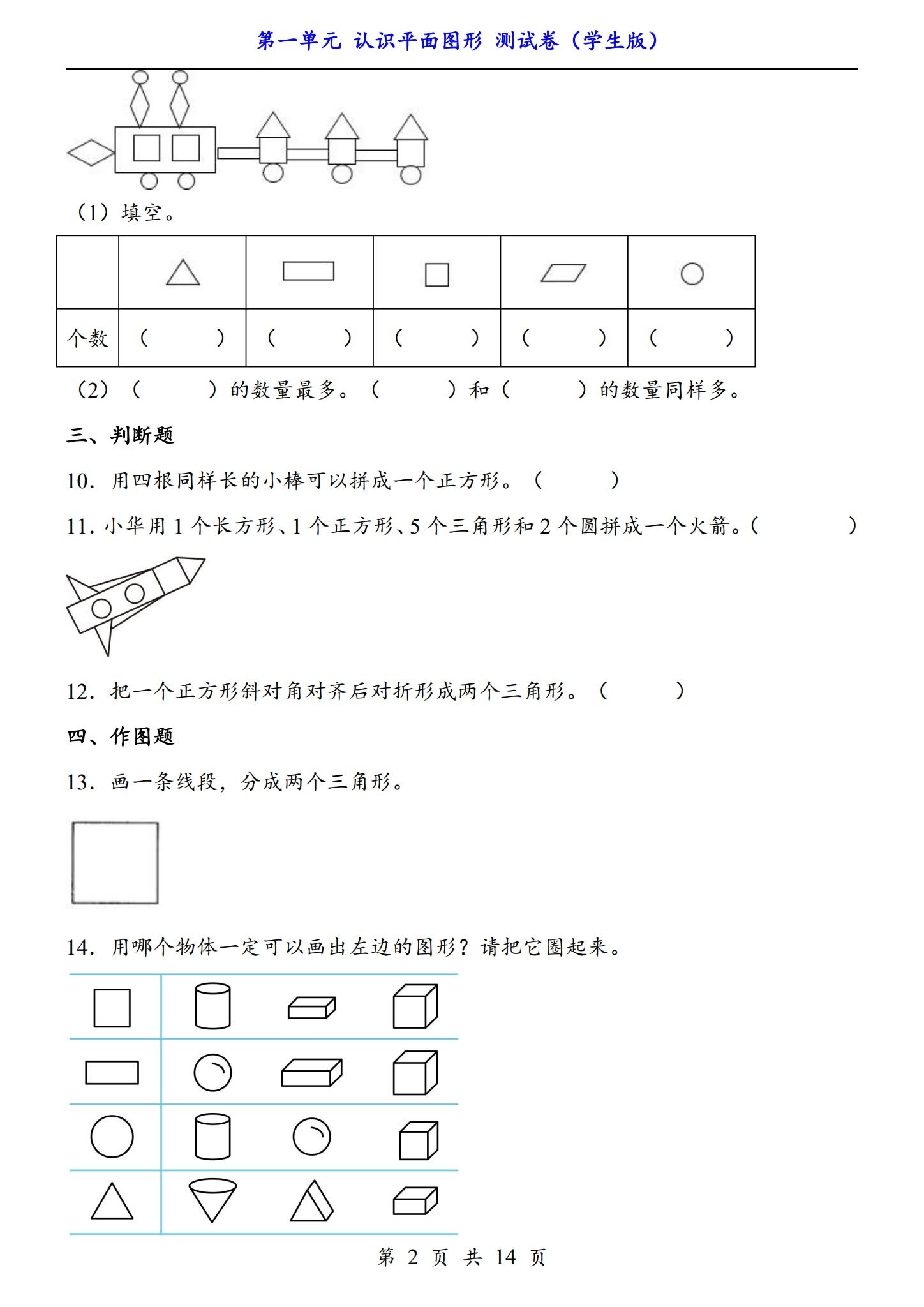 [一年级数学]（下） 预览第2张