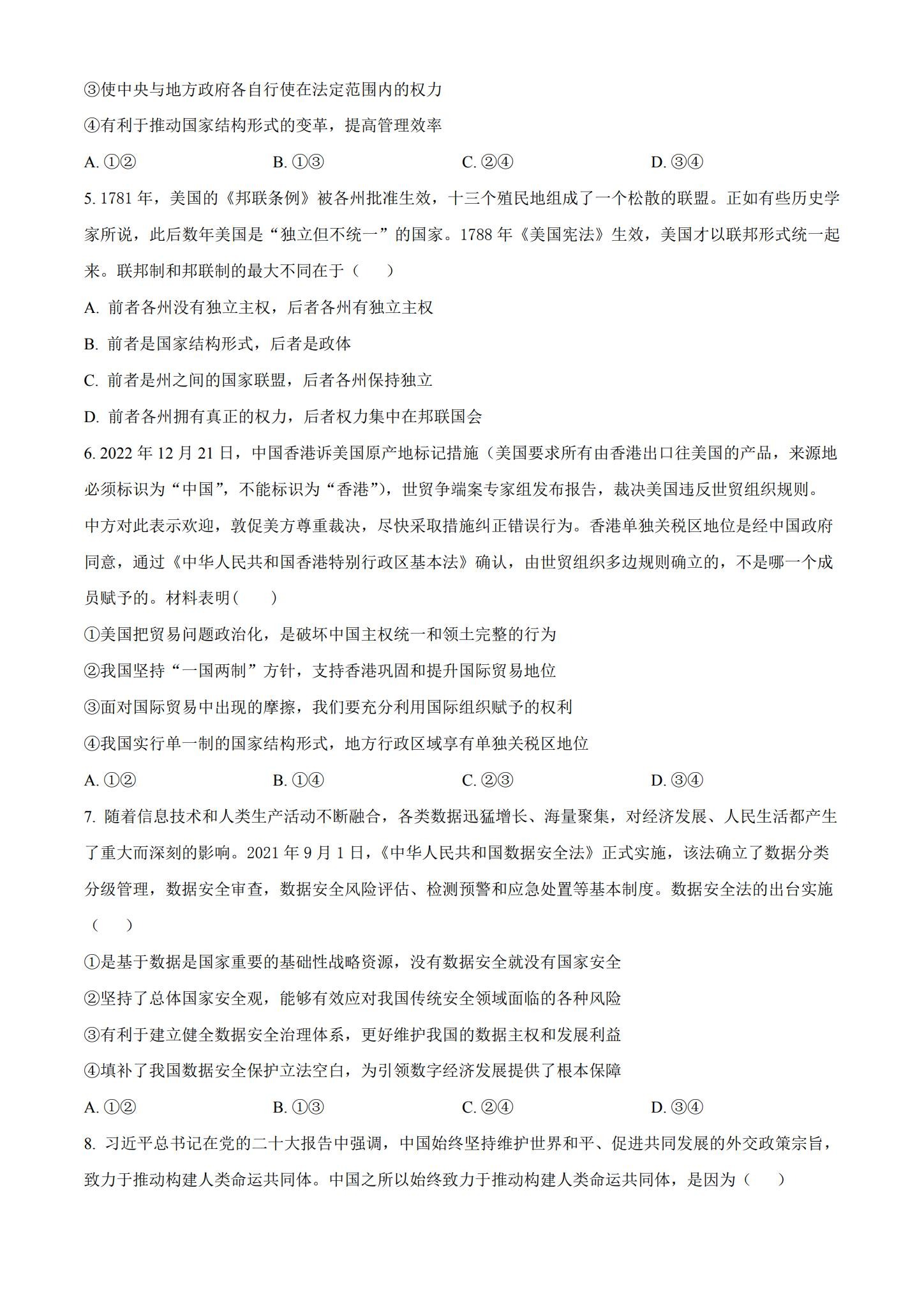 [高中政治选修1]月考试卷 预览第2张