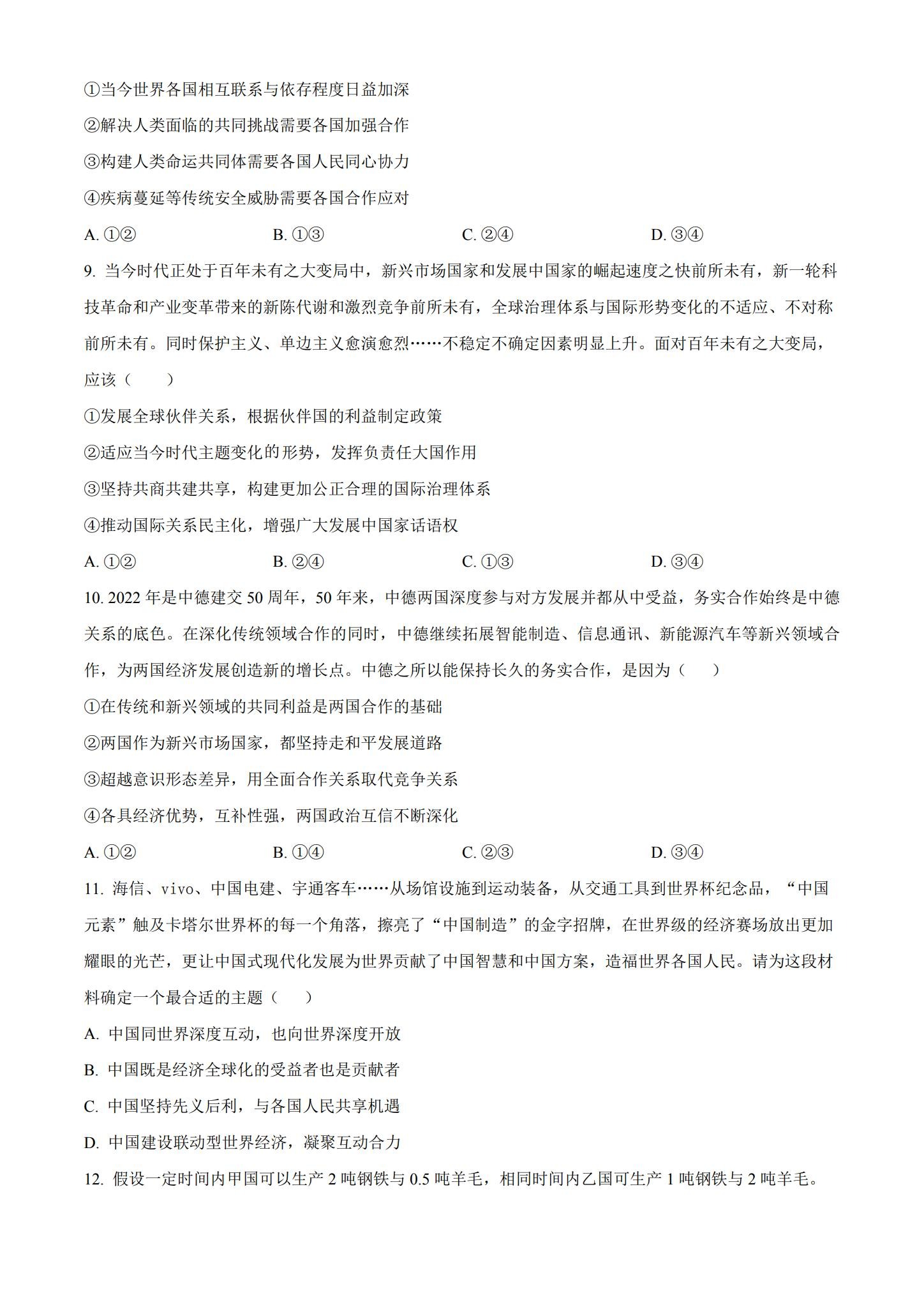 [高中政治选修1]月考试卷 预览第3张