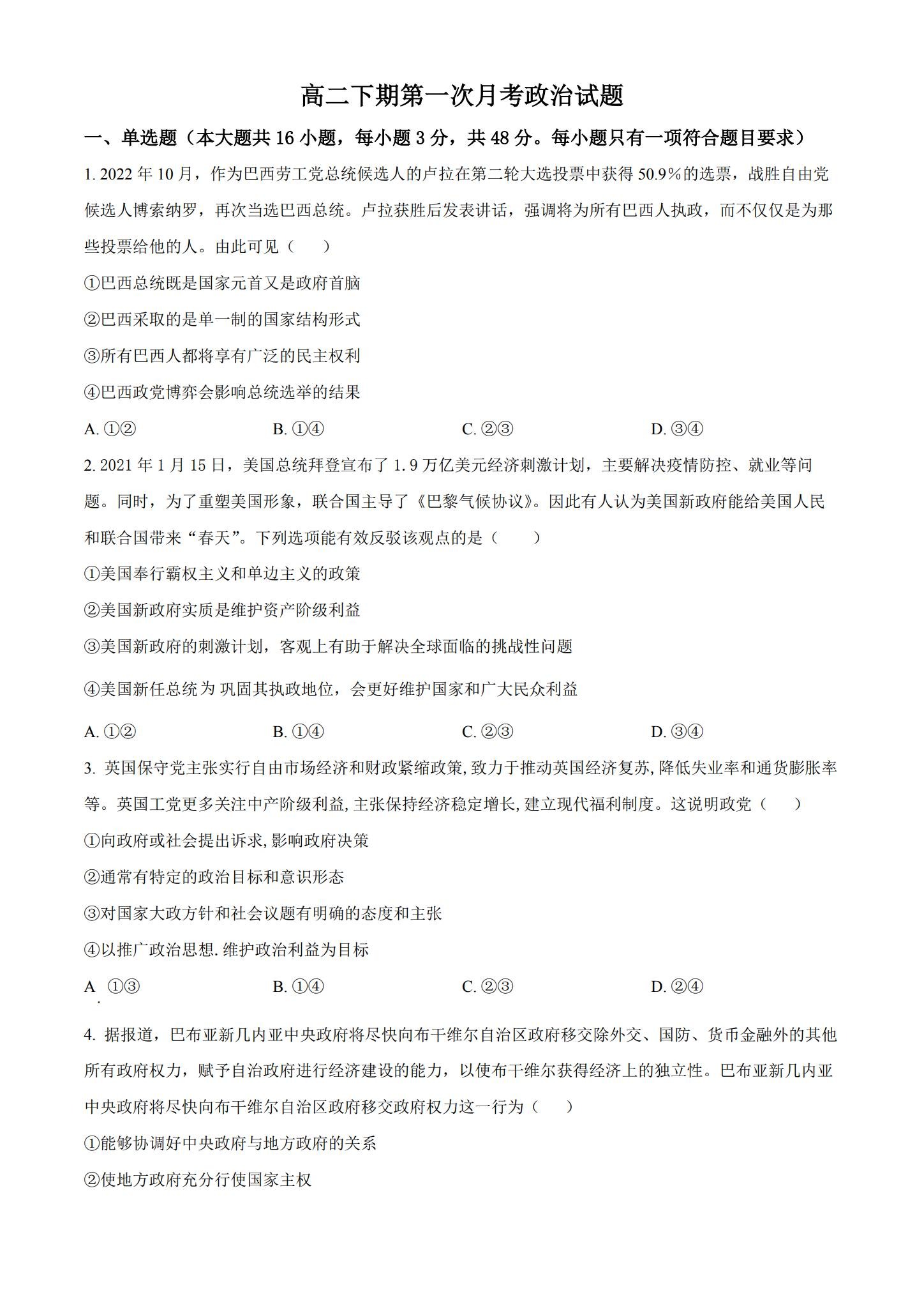 [高中政治选修1]月考试卷 预览第1张