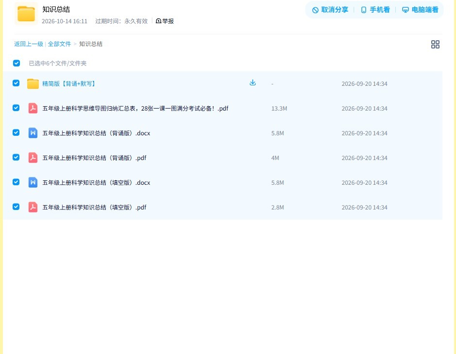 [五年级科学]（上）知识汇总 预览第4张