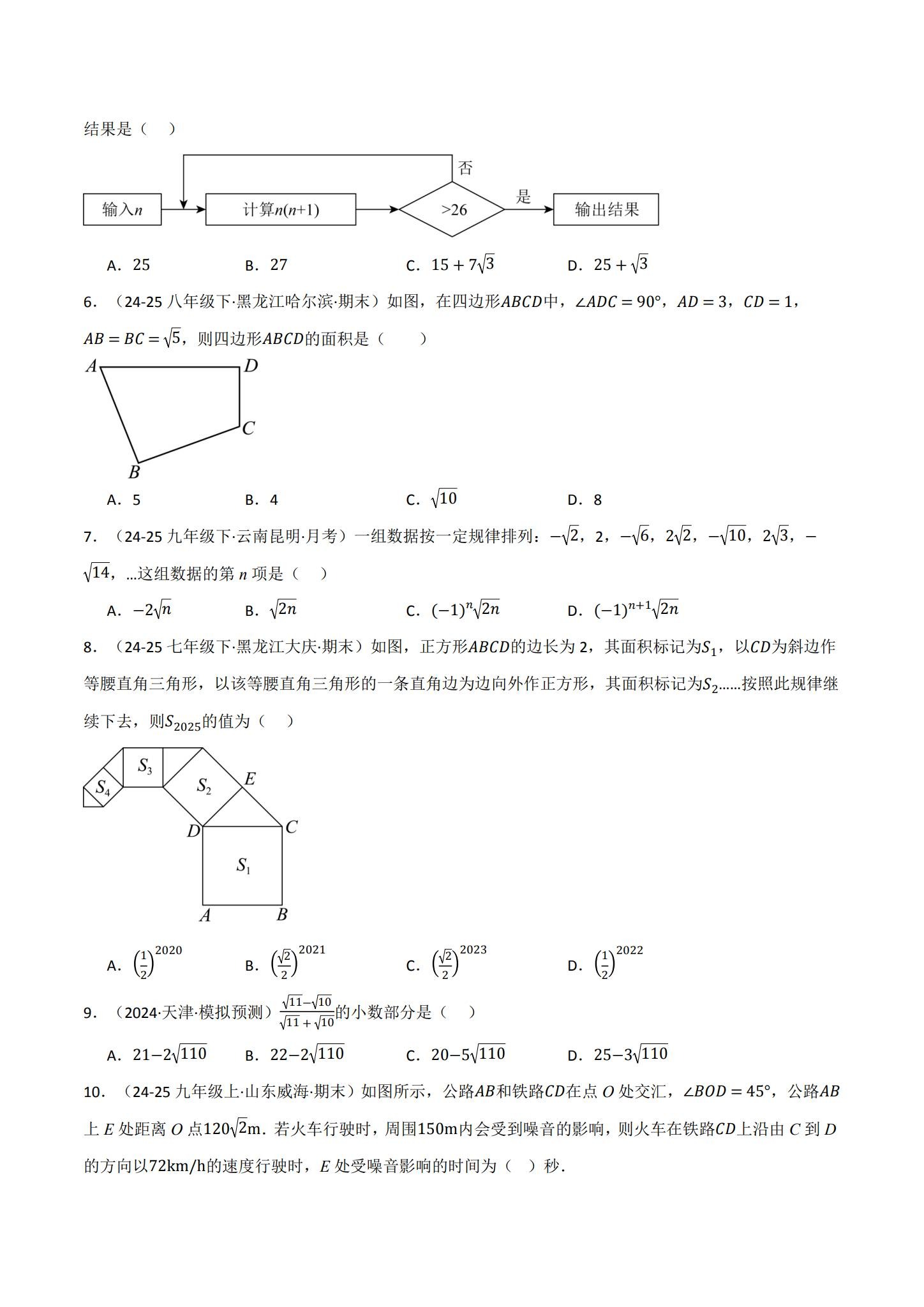 [八年级数学]（下）月考 预览第2张