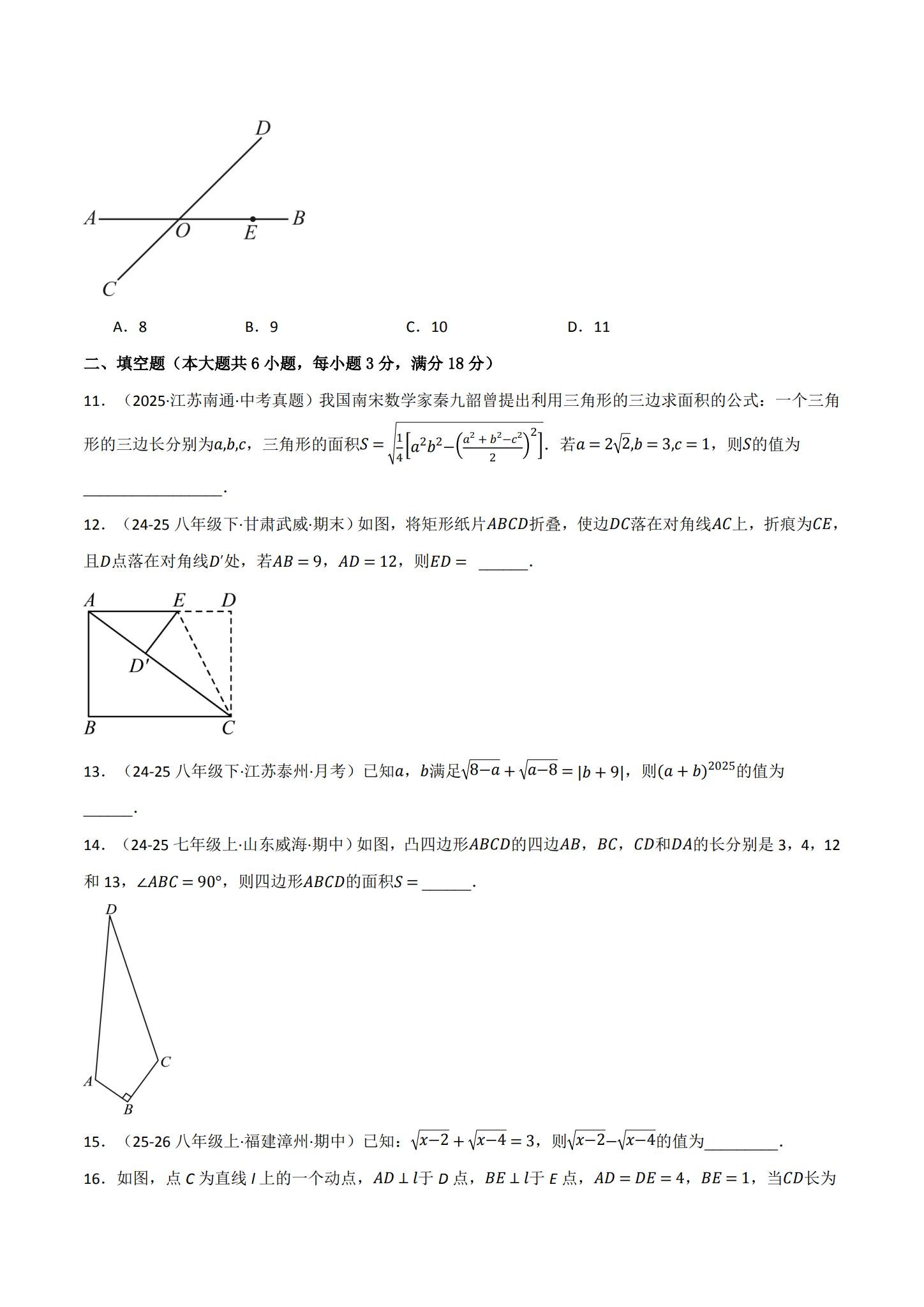 [八年级数学]（下）月考 预览第3张