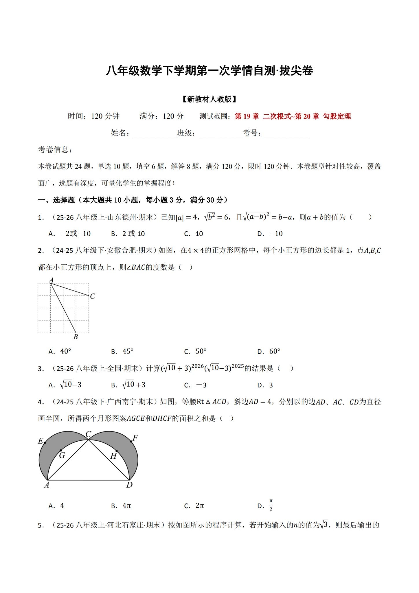[八年级数学]（下）月考 预览第1张