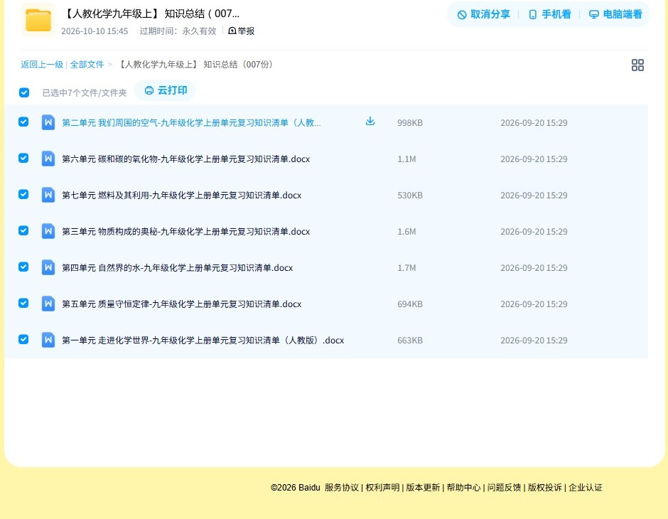 [九年级化学]（上）知识汇总 预览第4张