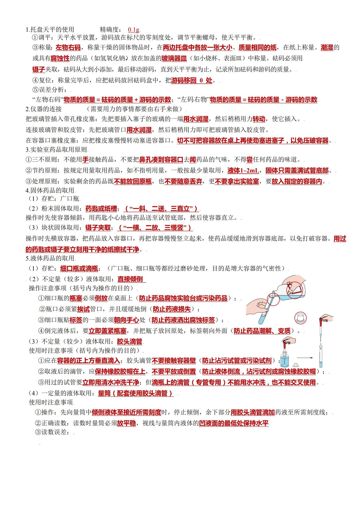 [九年级化学]（上）知识汇总 预览第3张