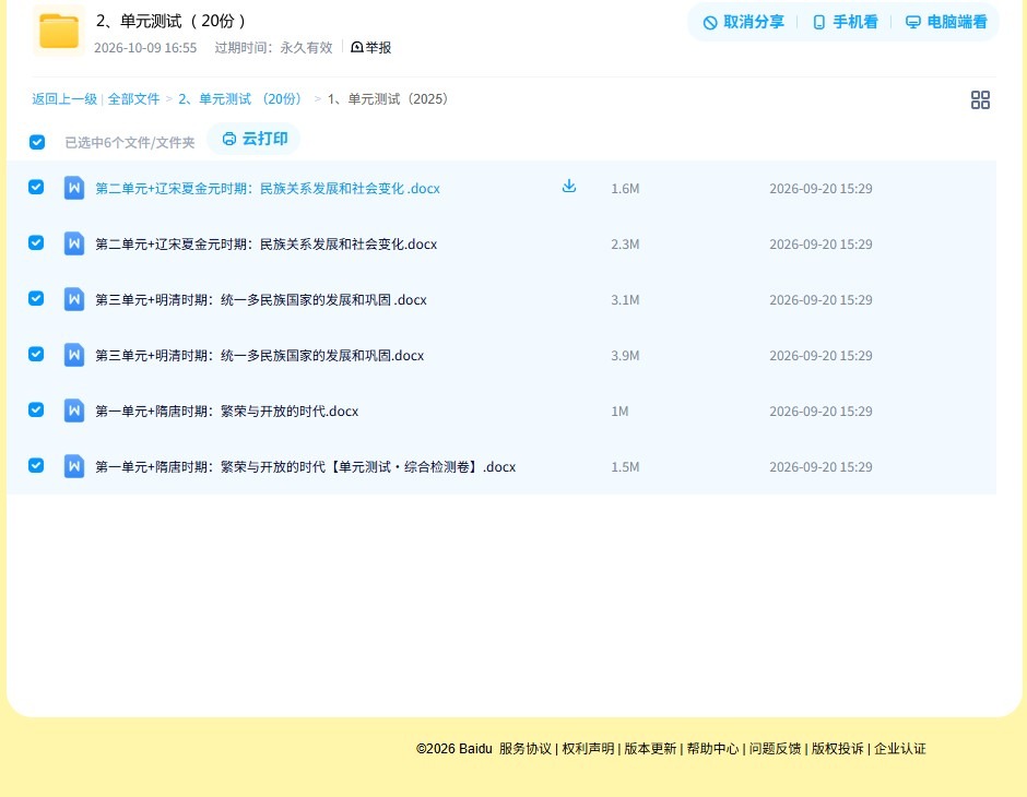 [七年级历史]（下）单元测试 预览第4张
