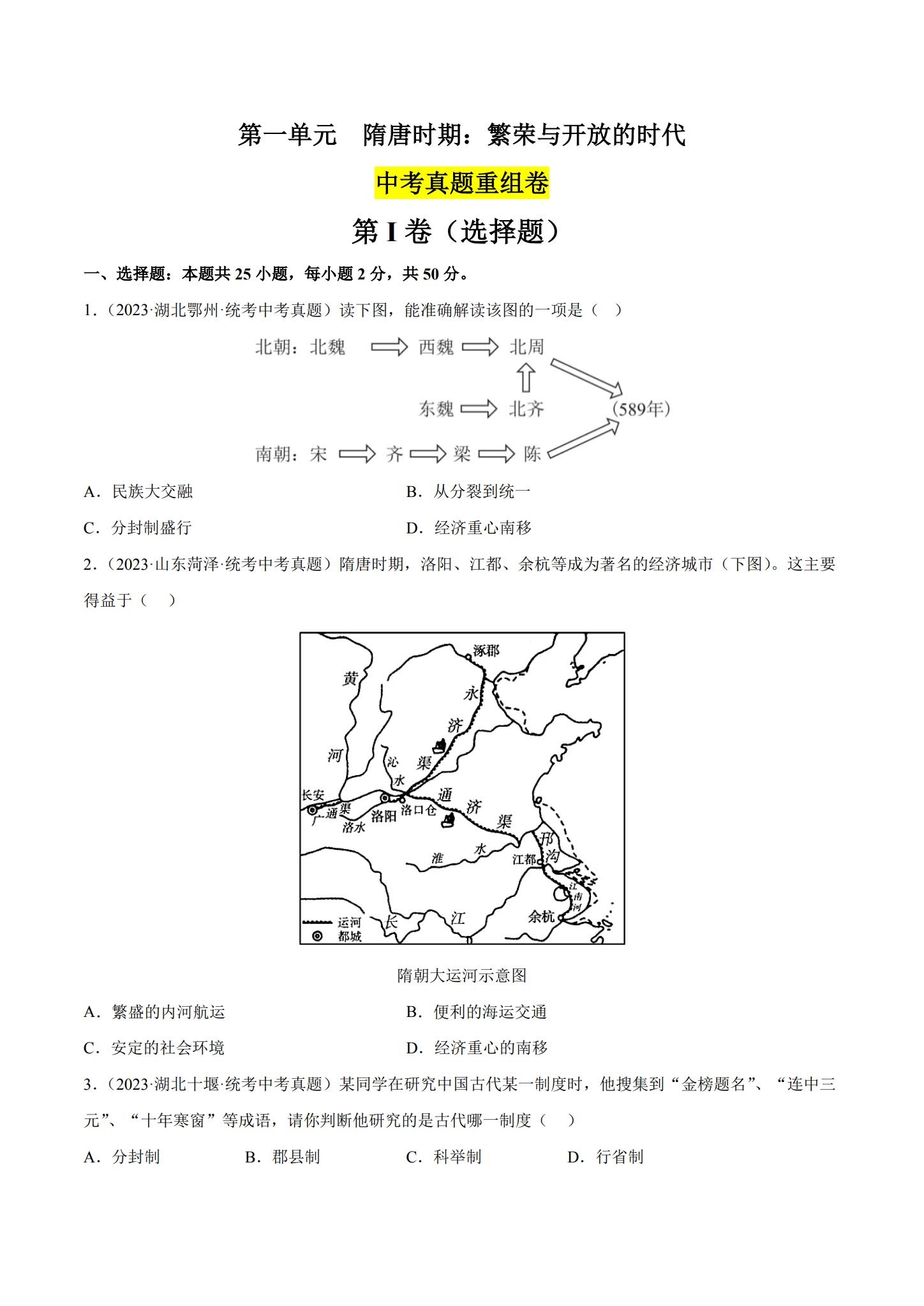 [七年级历史]（下）单元测试 预览第1张