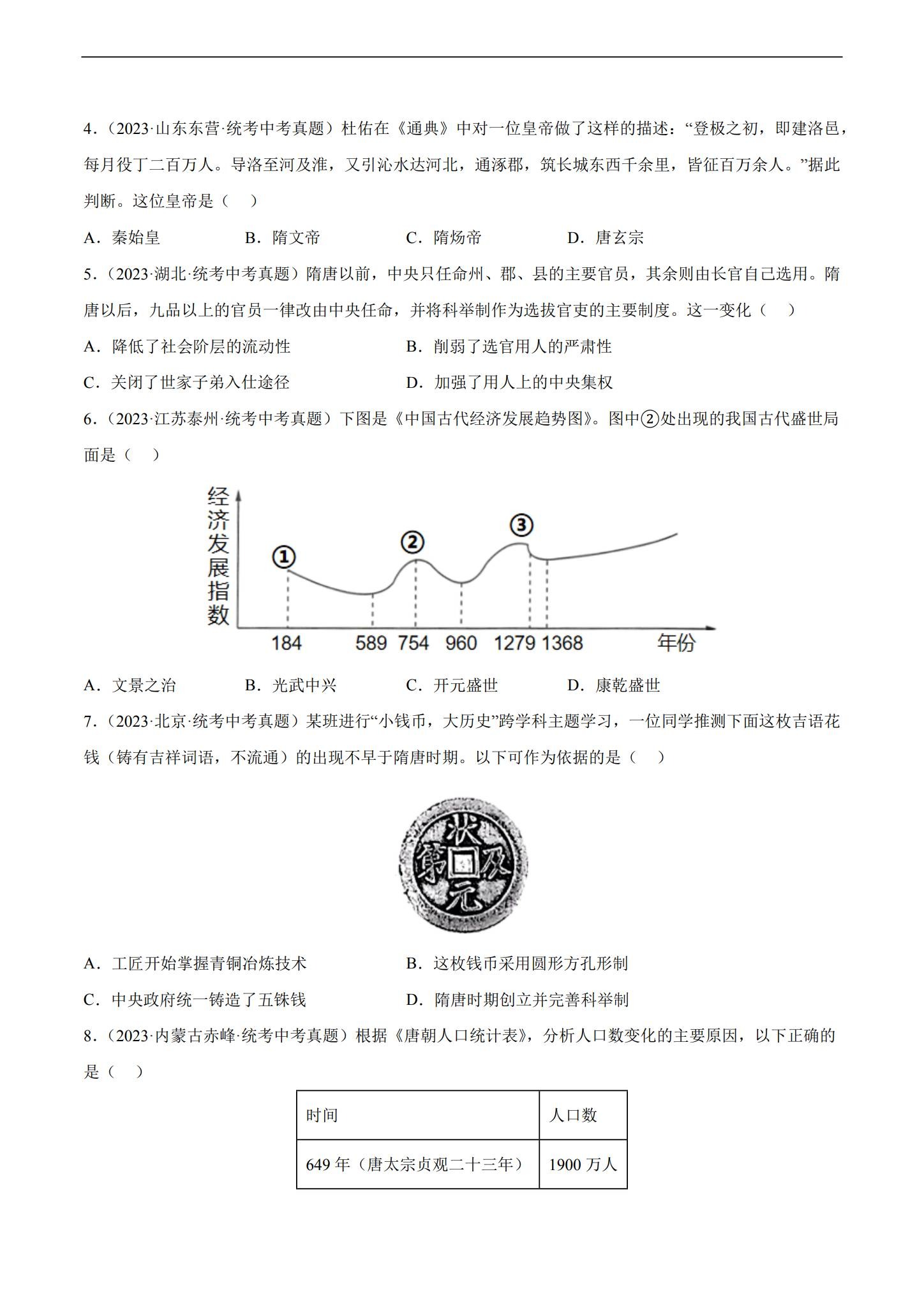 [七年级历史]（下）单元测试 预览第2张