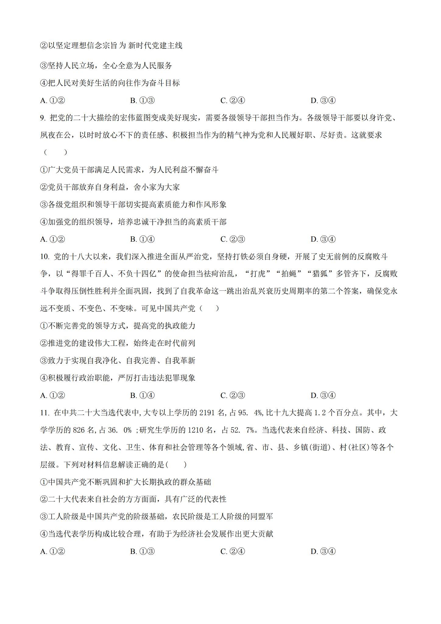 [高中政治必修3]月考测试 预览第3张