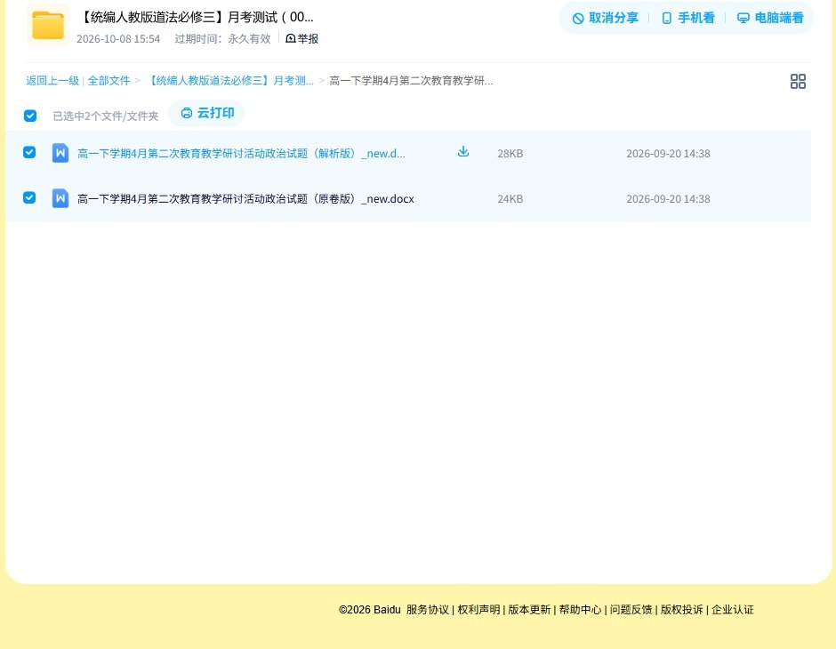 [高中政治必修3]月考测试 预览第4张