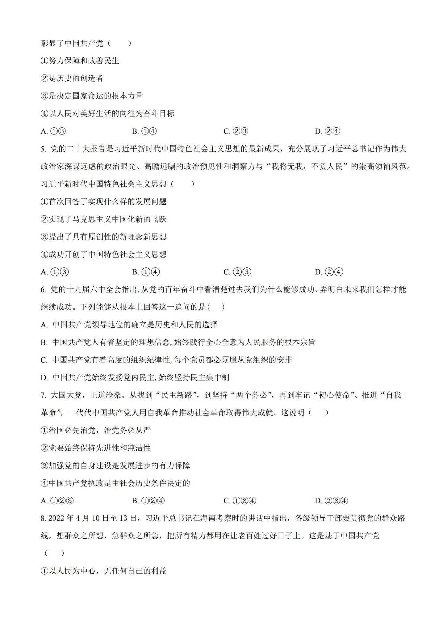 [高中政治必修3]月考测试 预览第2张
