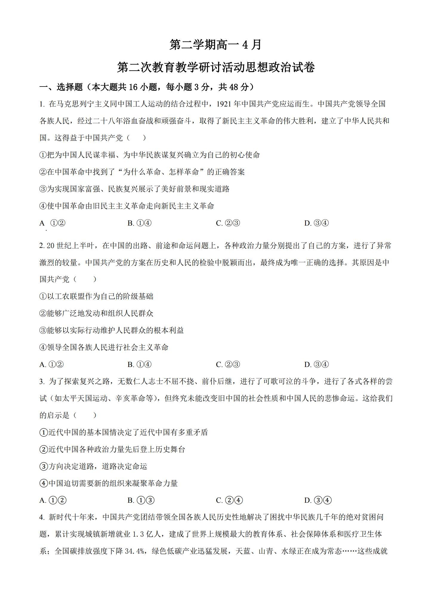 [高中政治必修3]月考测试 预览第1张