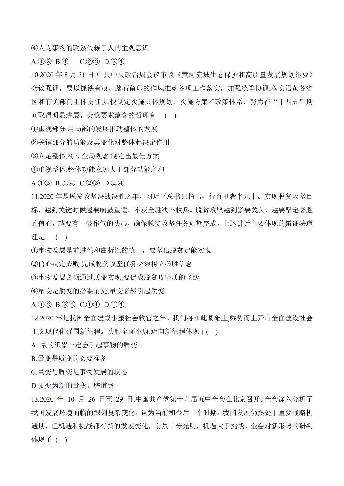 统编版｜高一、高二、高三政治｜必修4｜月考测试 预览第3张