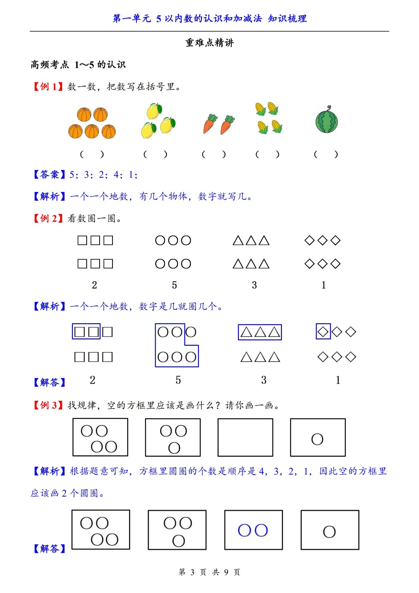 [一年级数学]（上）知识汇总 预览第3张