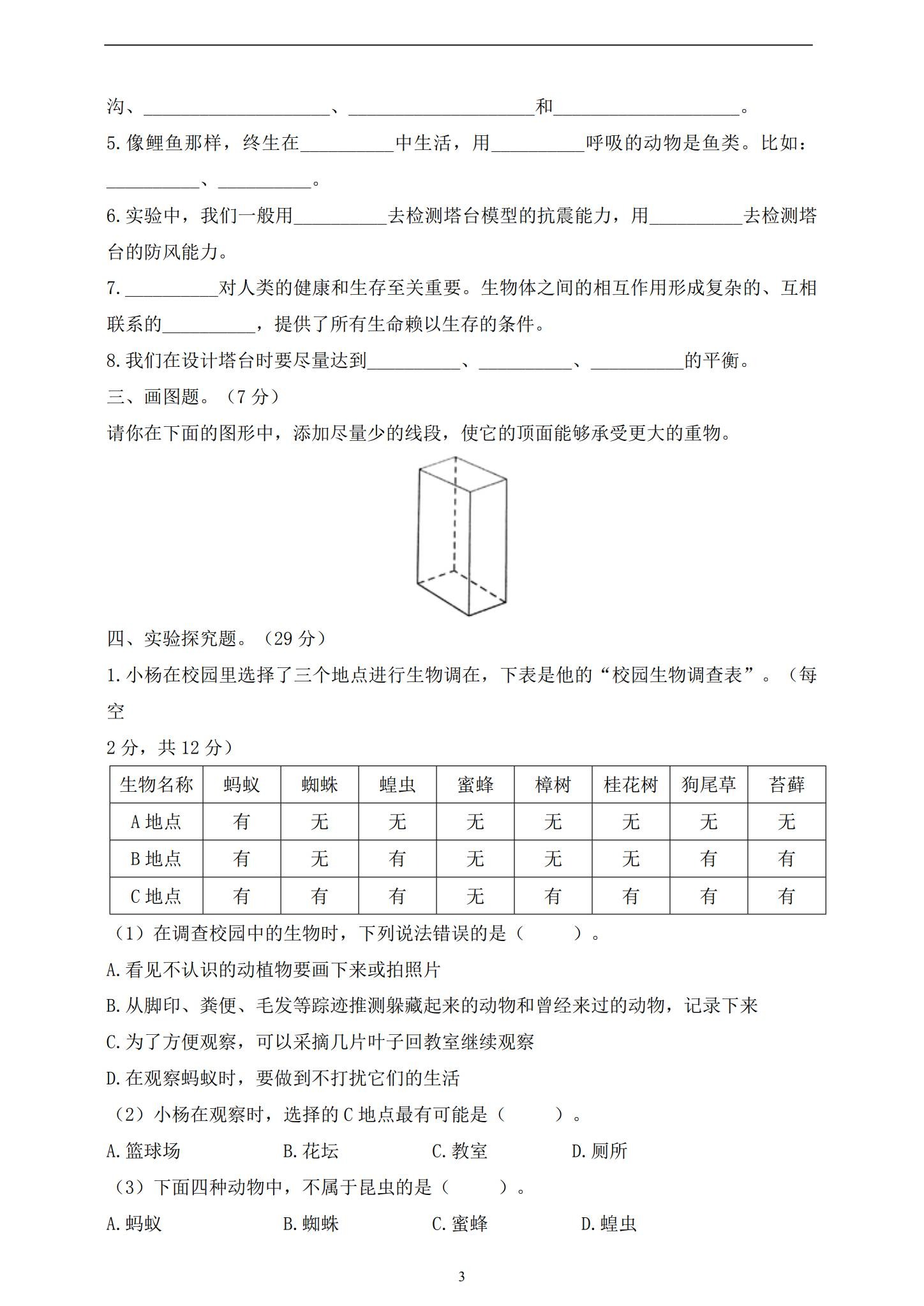 [六年级科学]（下）期中测试 预览第3张