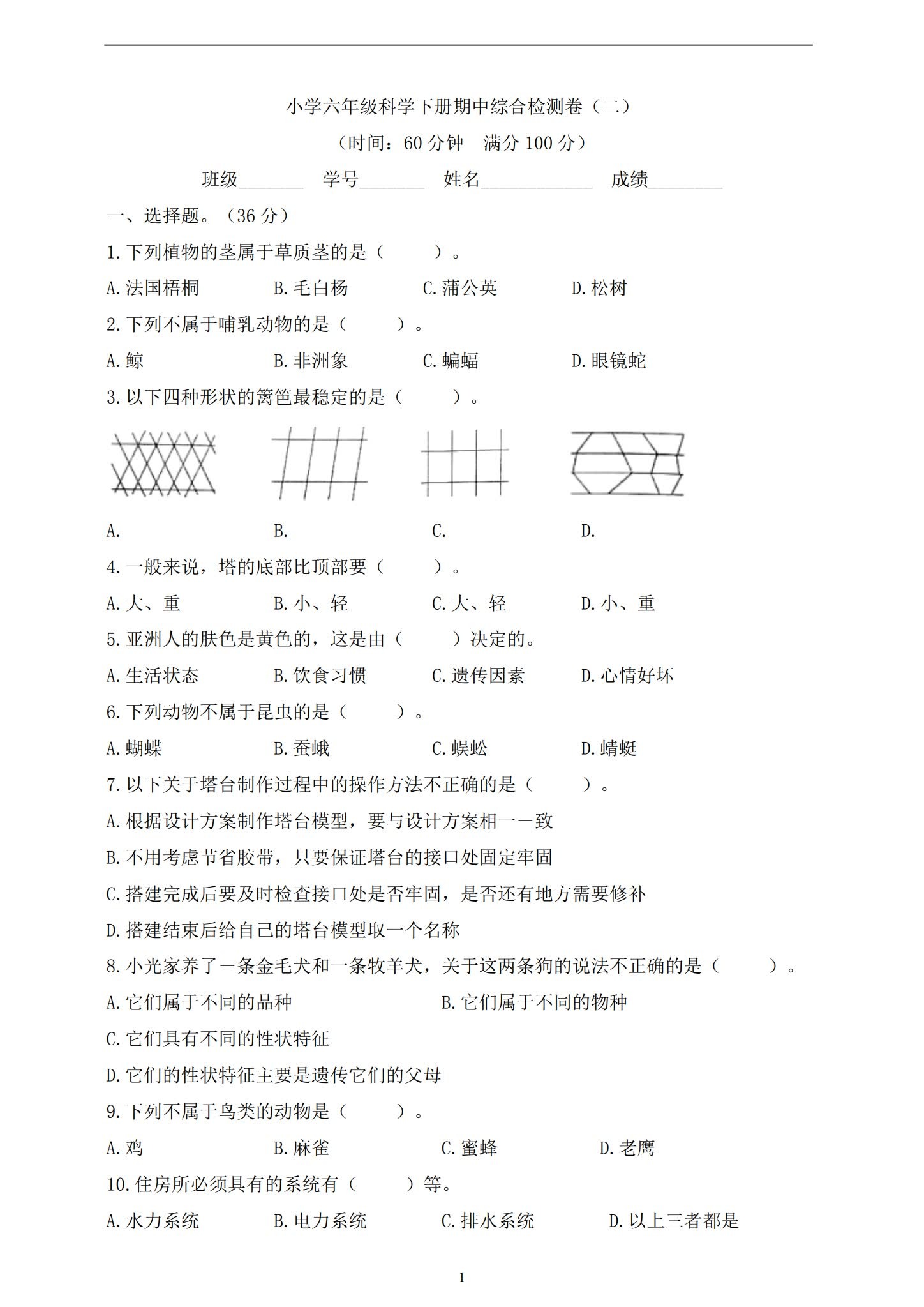 [六年级科学]（下）期中测试资料预览