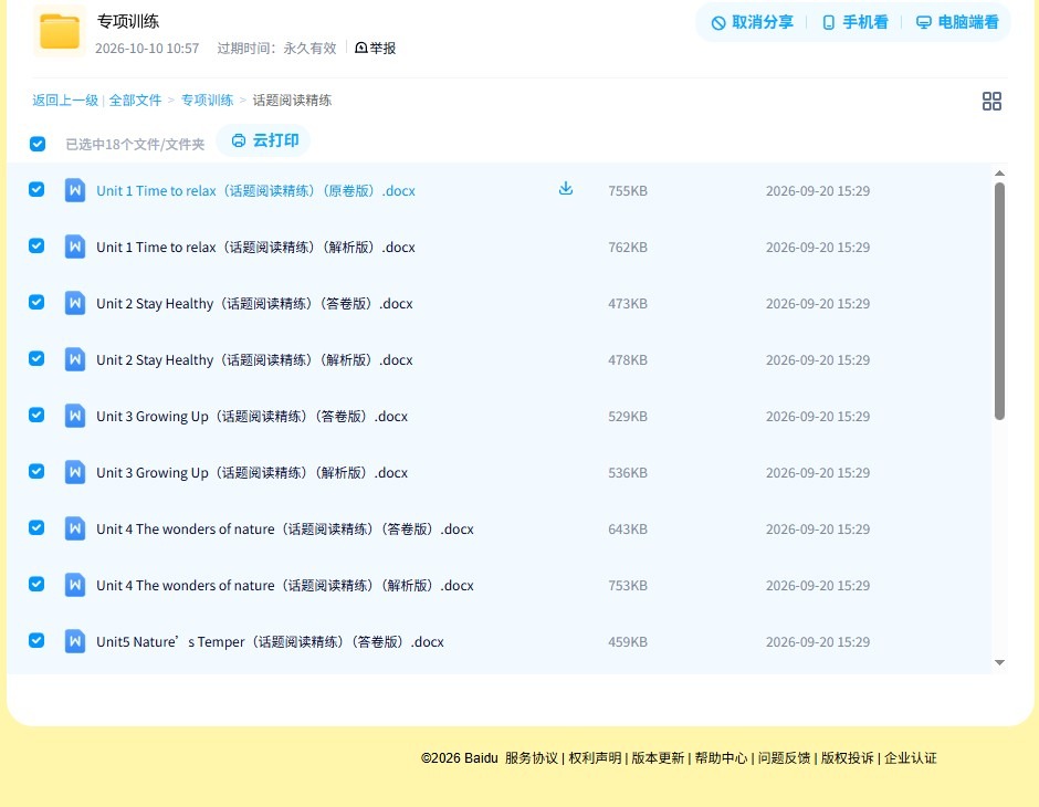 [八年级英语]（下）专项练习 预览第4张