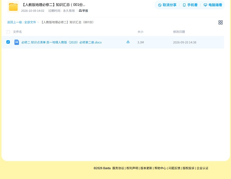 [高中地理必修2]知识汇总 预览第4张