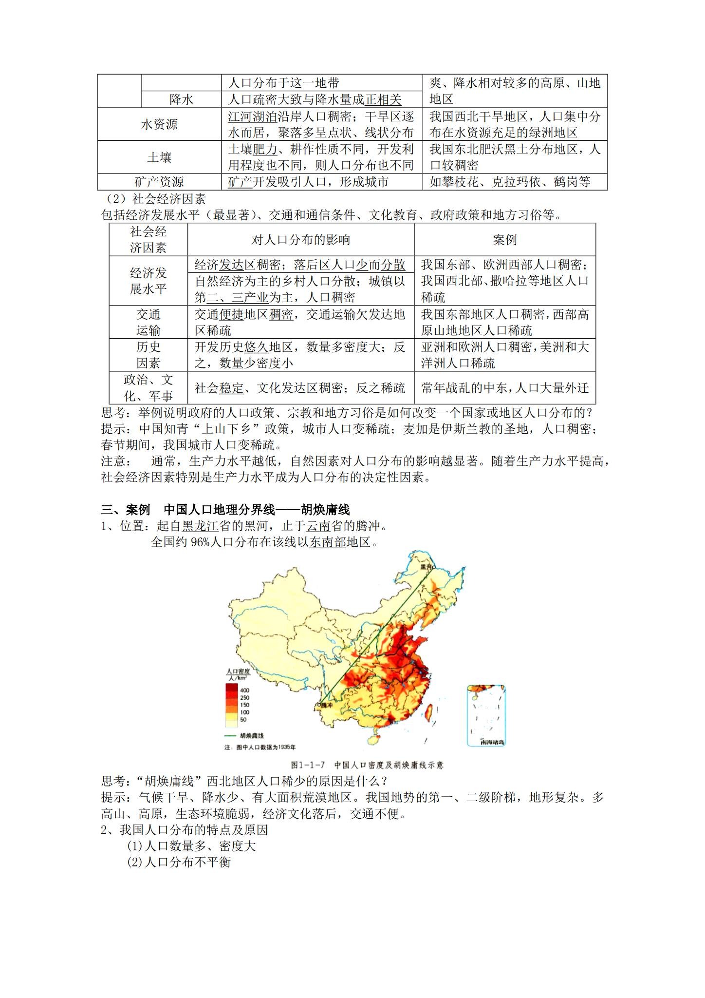 [高中地理必修2]知识汇总 预览第2张