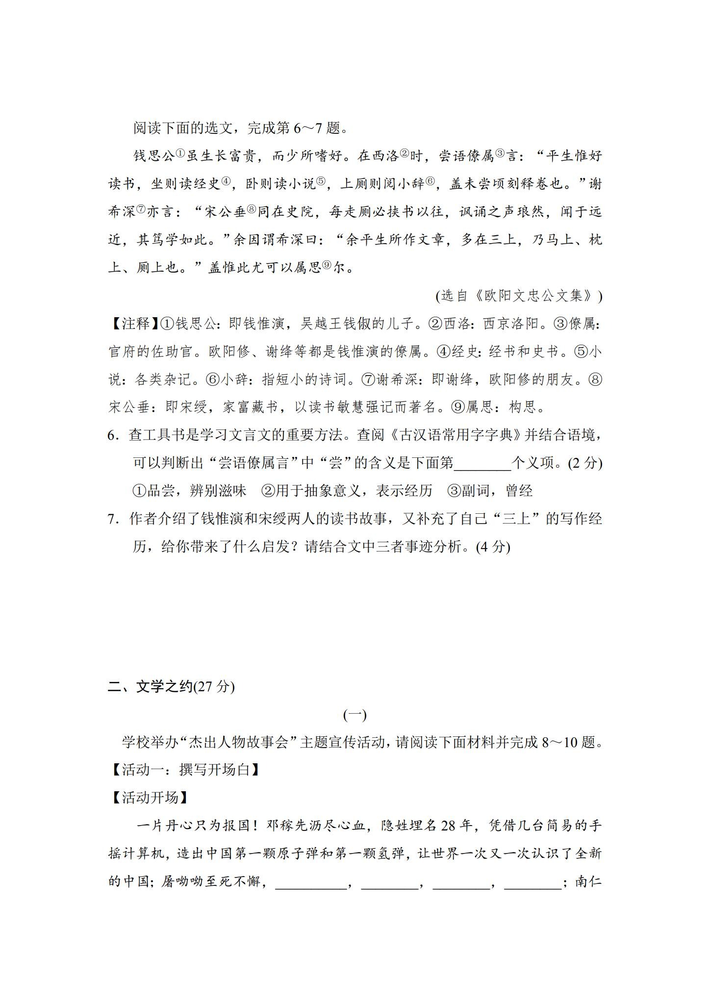 所有版本｜七年级语文｜下册｜单元测试 预览第3张