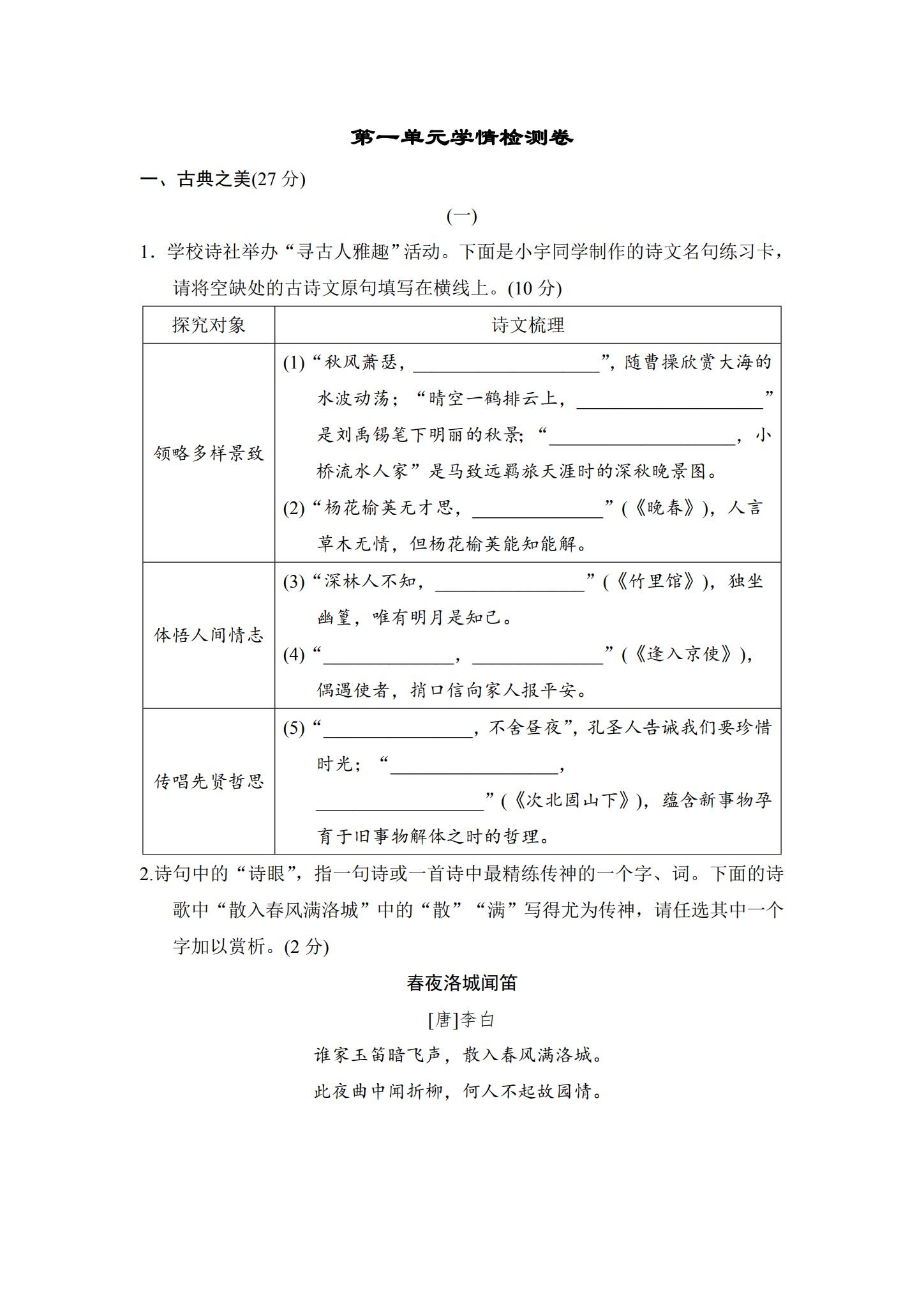 所有版本｜七年级语文｜下册｜单元测试 预览第1张