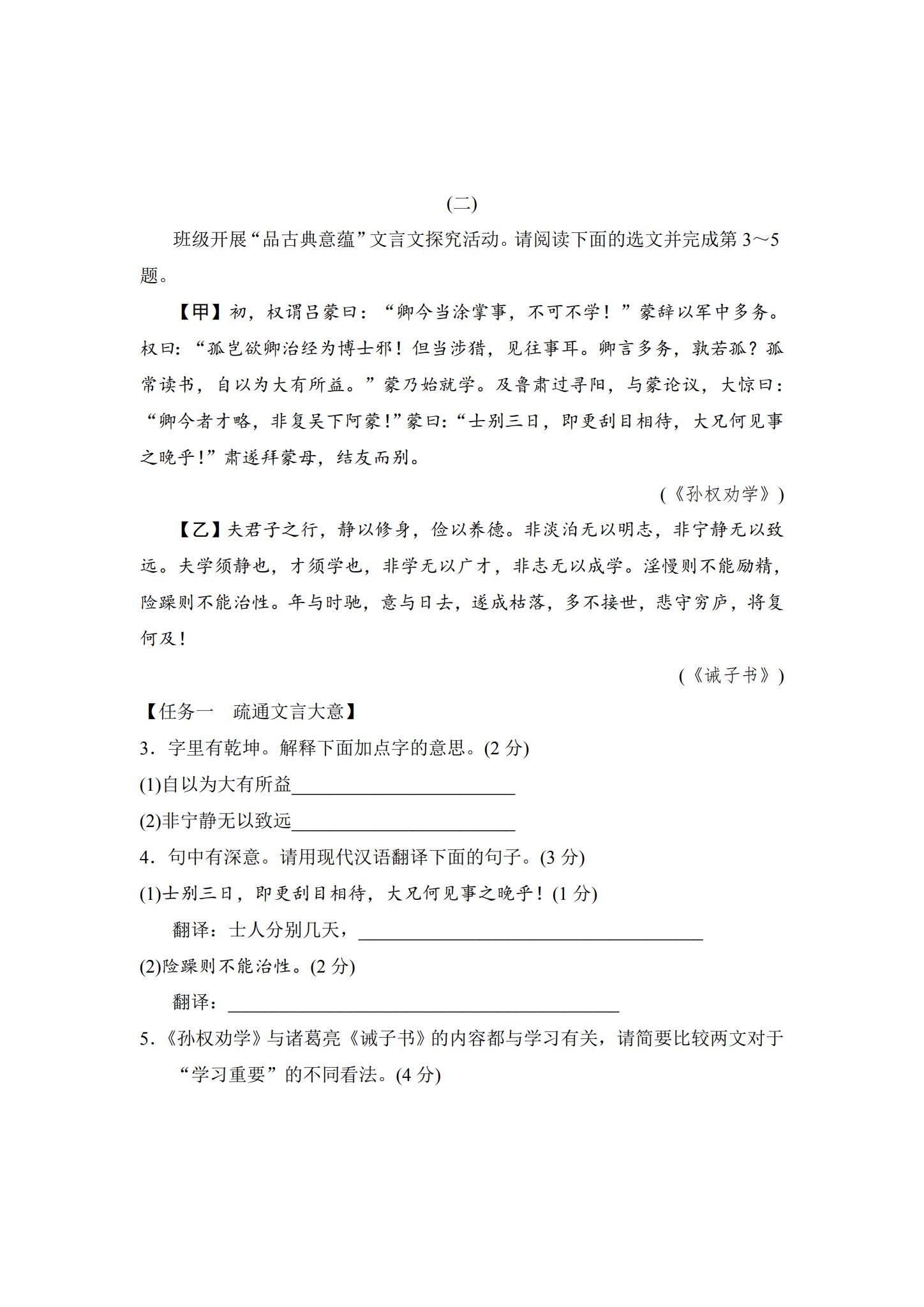 所有版本｜七年级语文｜下册｜单元测试 预览第2张