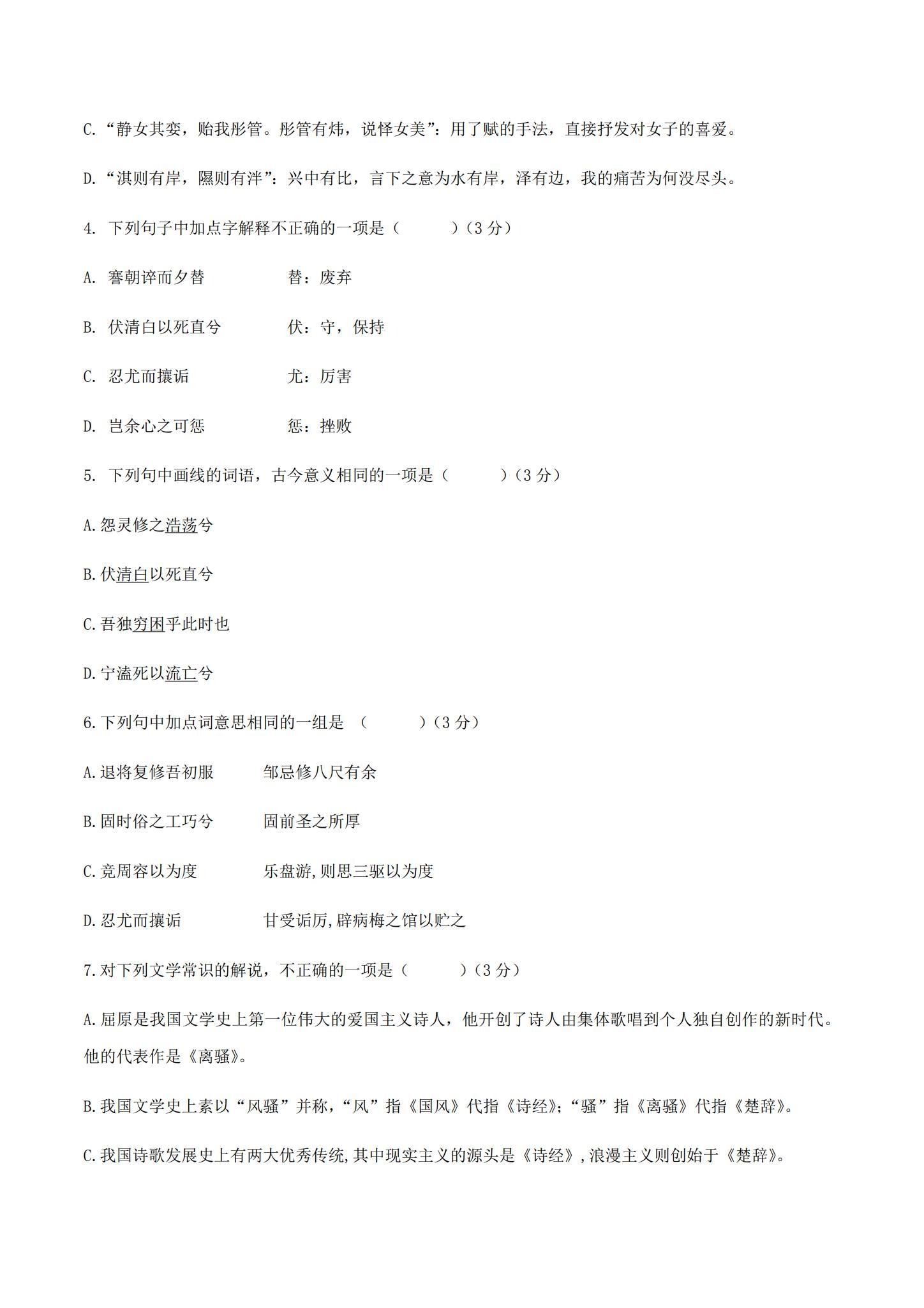 人教版｜高一、高二、高三语文｜选修下｜单元测试 预览第2张