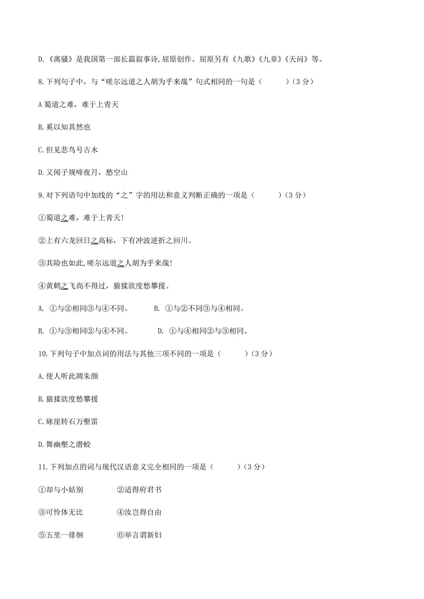 人教版｜高一、高二、高三语文｜选修下｜单元测试 预览第3张