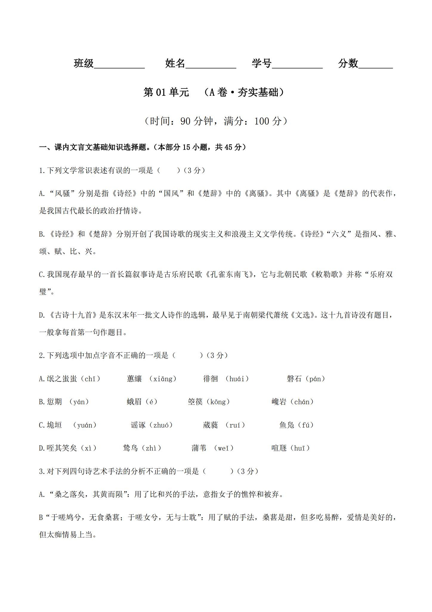 人教版｜高一、高二、高三语文｜选修下｜单元测试 预览第1张